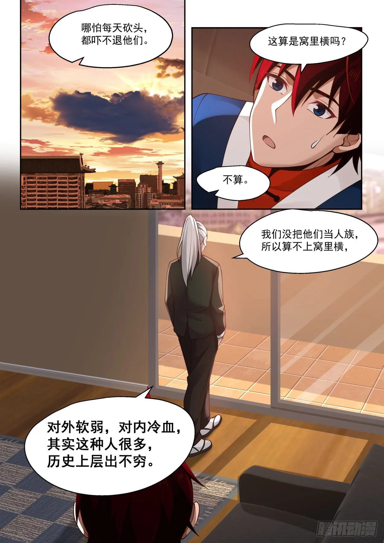 这就是战争 第10页