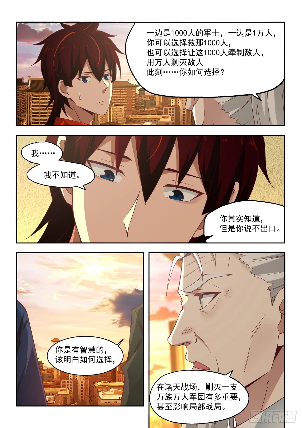 这就是战争 第13页