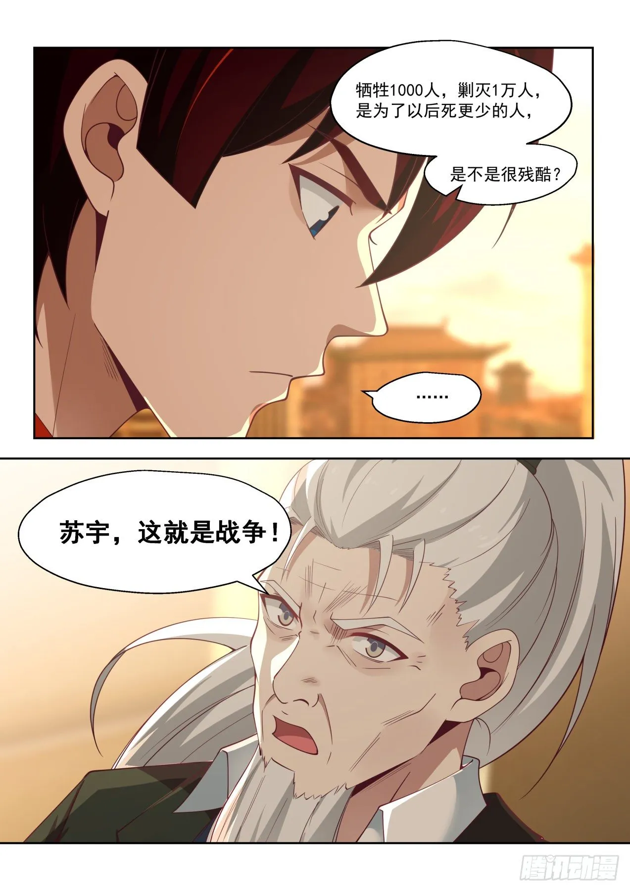 这就是战争 第14页
