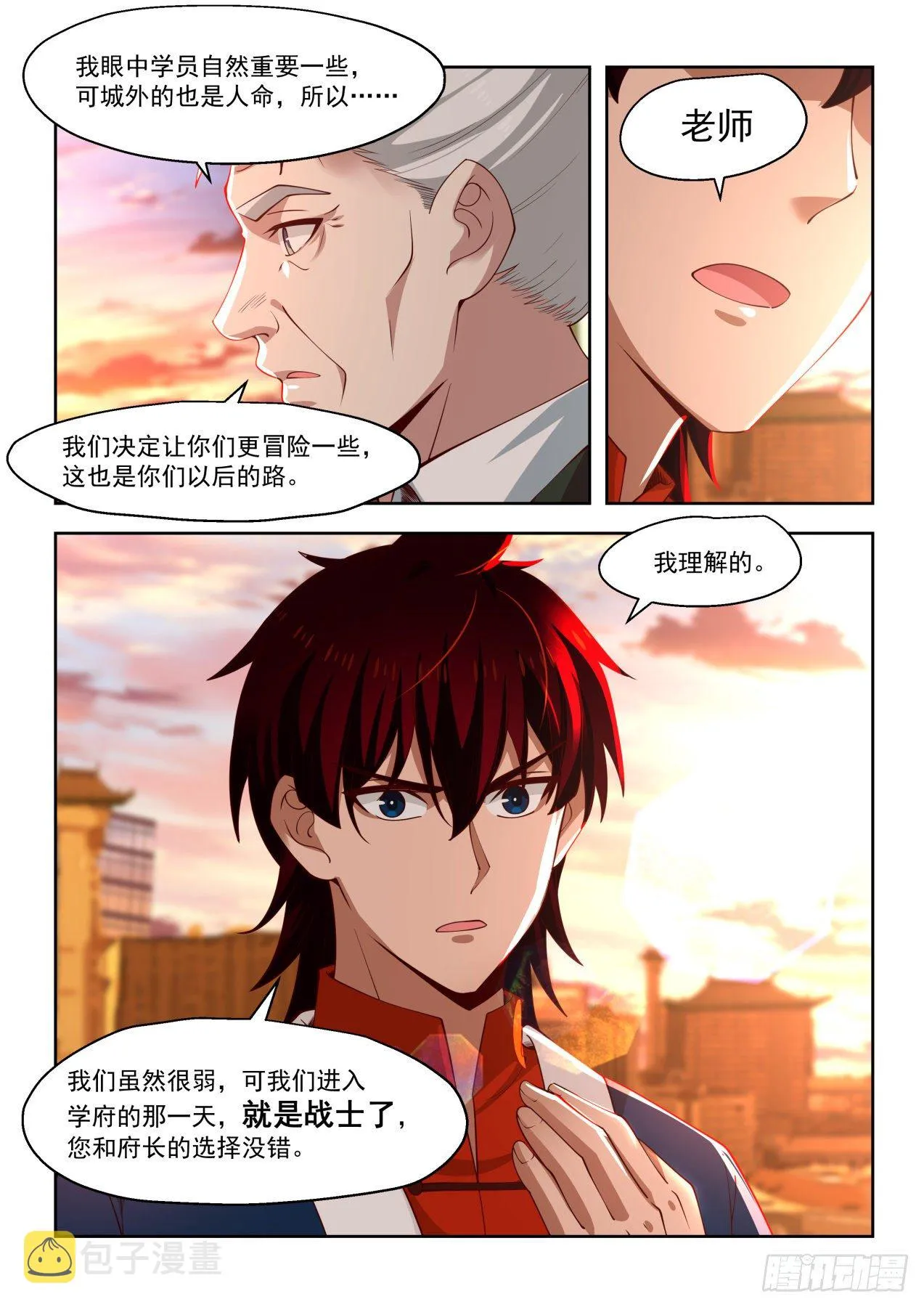 倾巢而出！万族教袭来！！ 第4页
