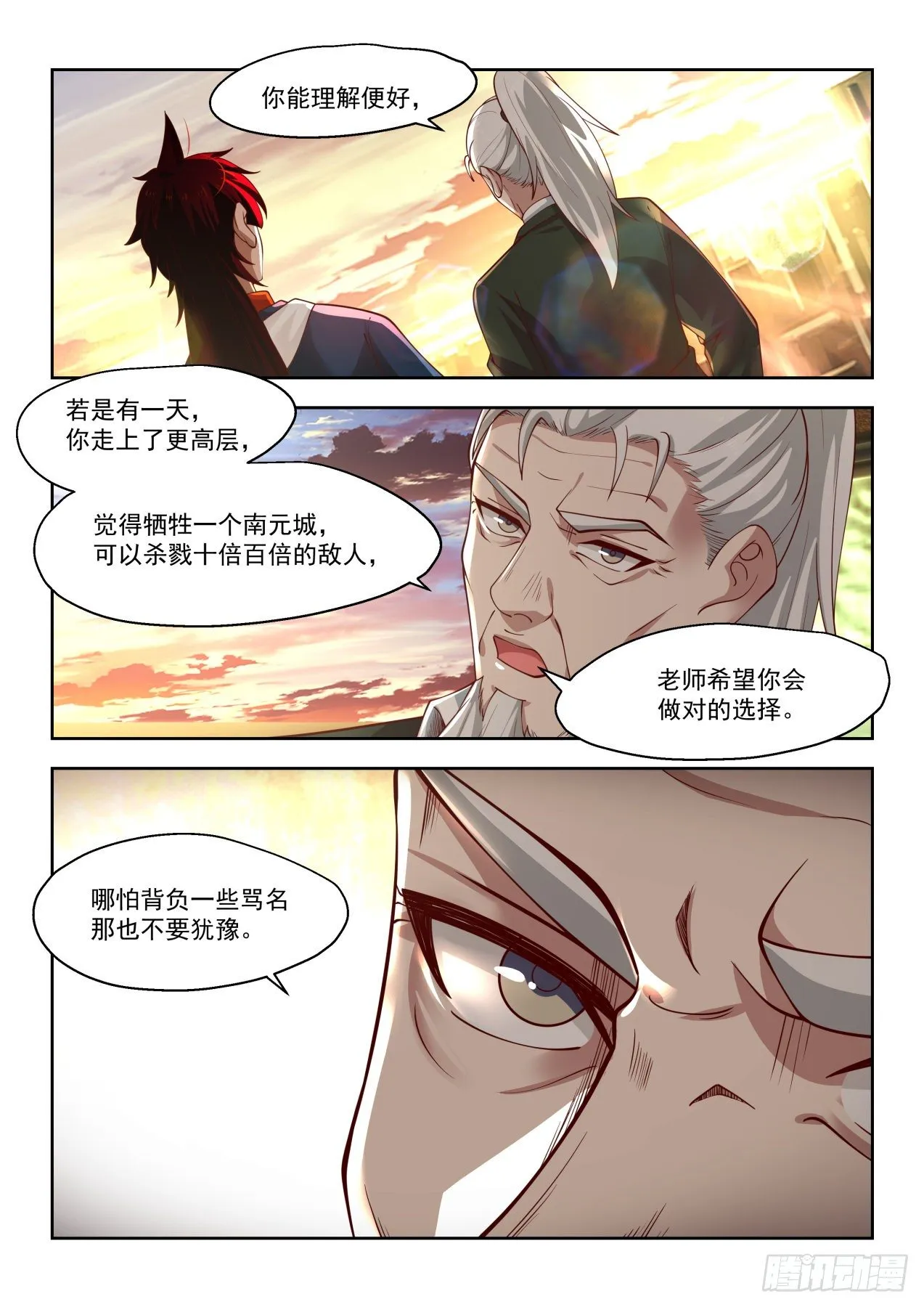 倾巢而出！万族教袭来！！ 第5页