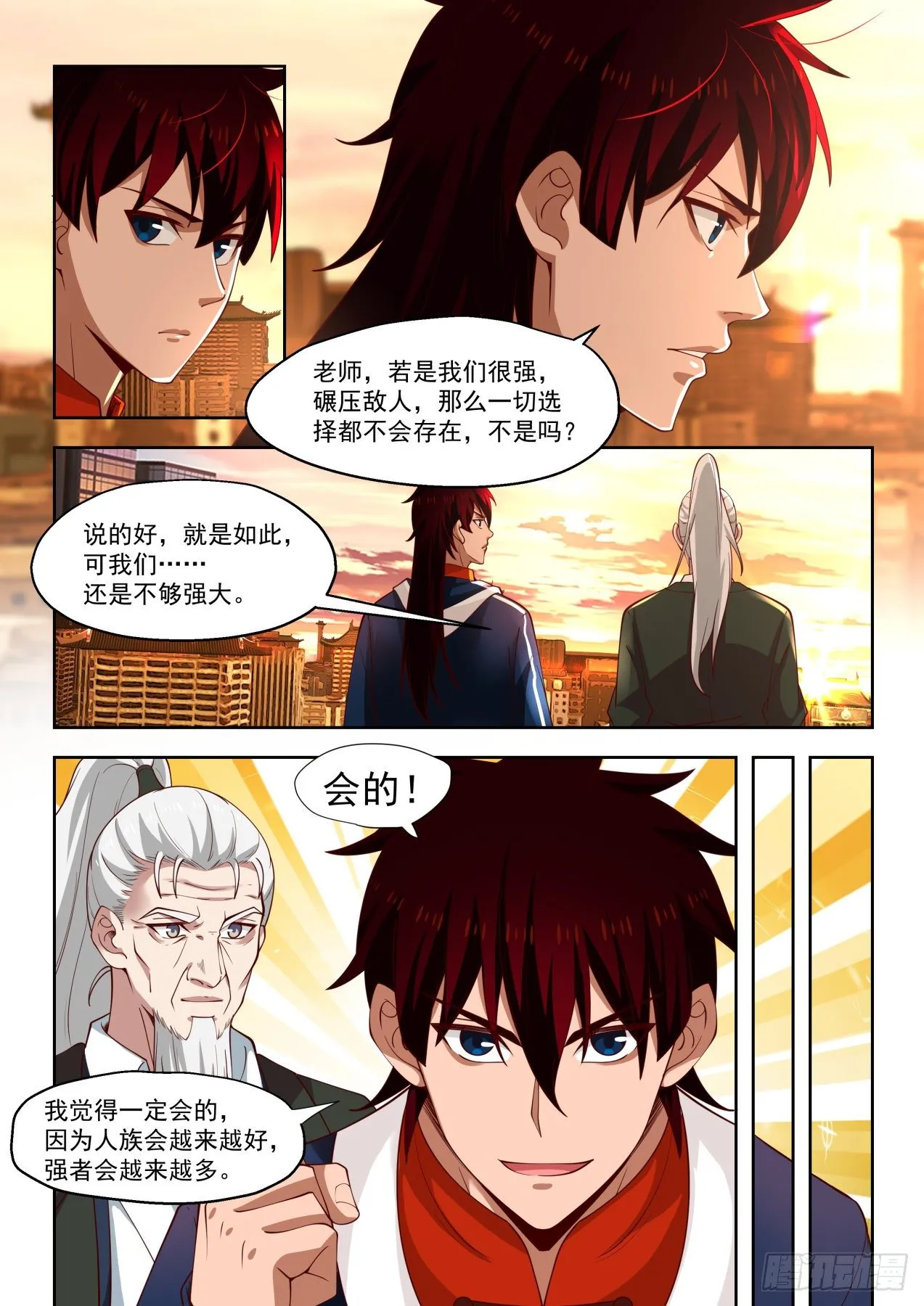 倾巢而出！万族教袭来！！ 第6页