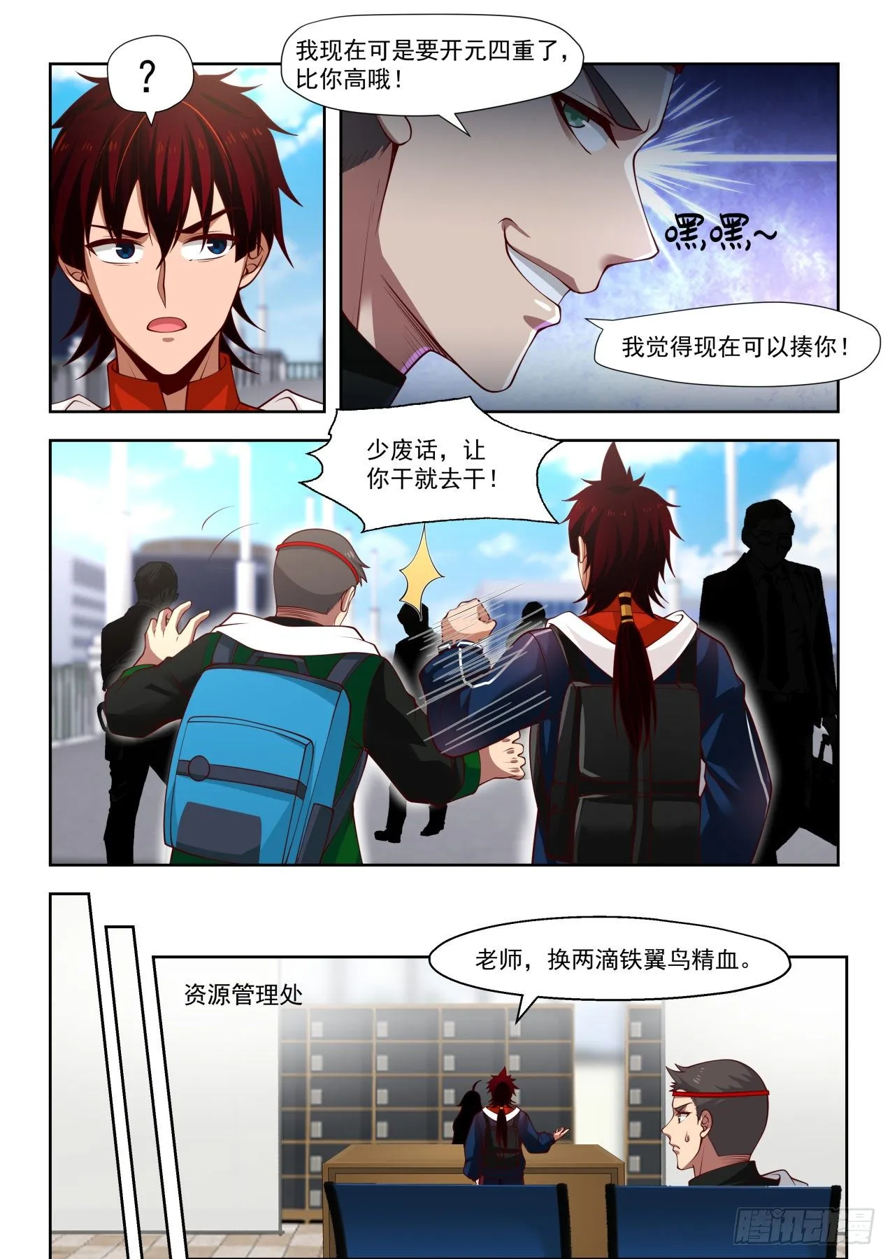 倾巢而出！万族教袭来！！ 第9页