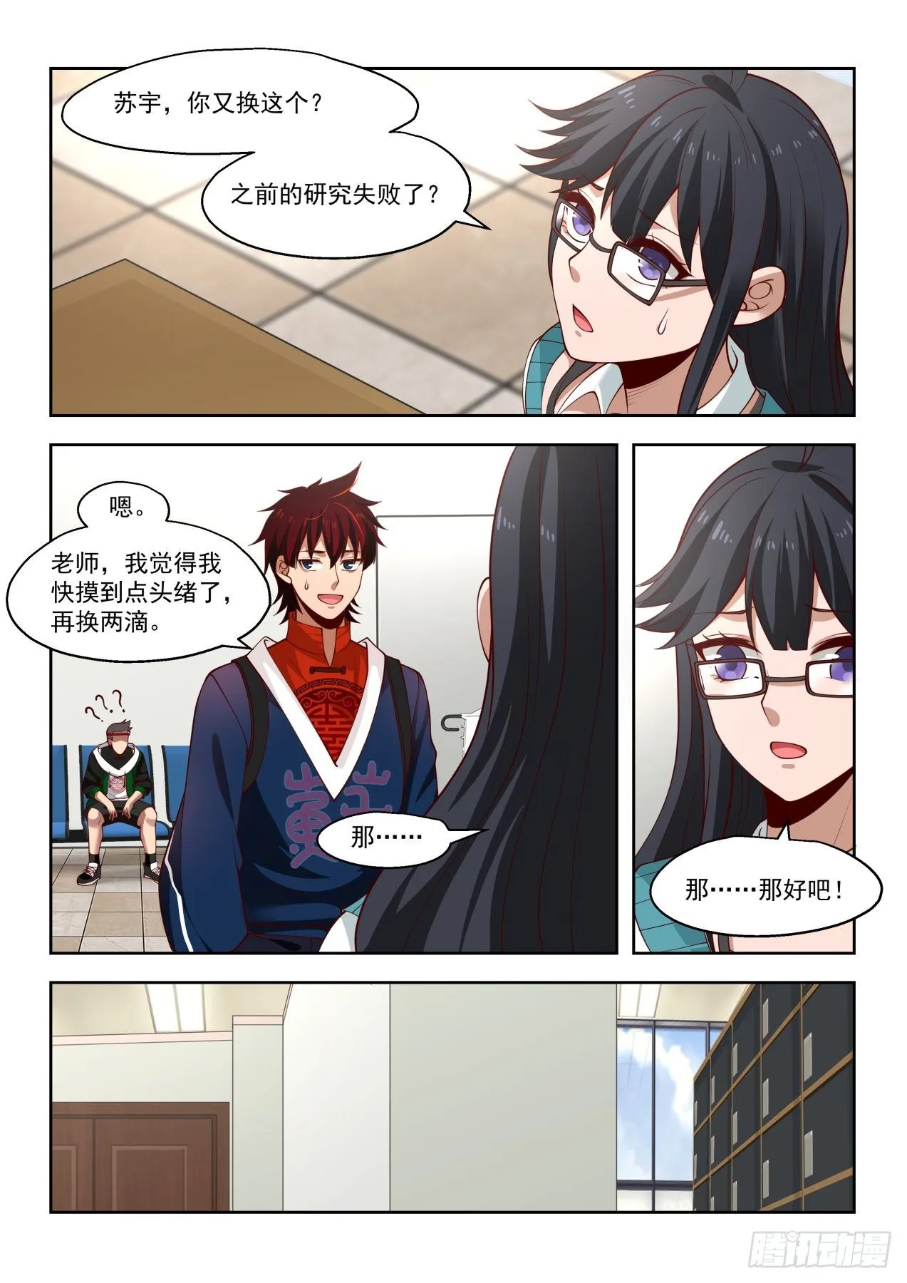 倾巢而出！万族教袭来！！ 第10页