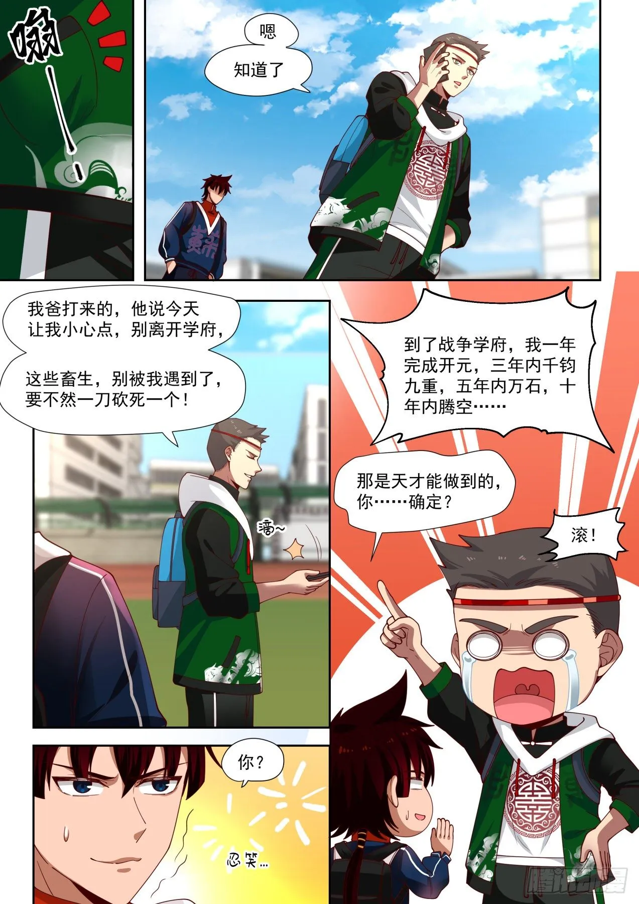 倾巢而出！万族教袭来！！ 第12页