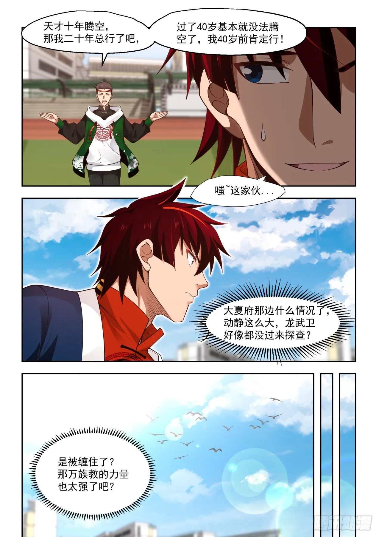 倾巢而出！万族教袭来！！ 第13页