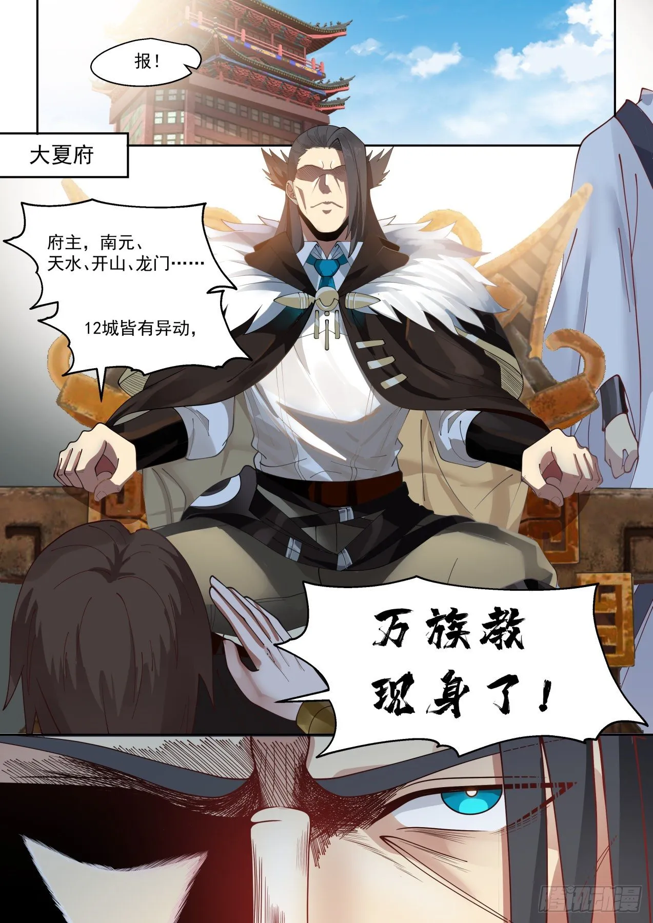 倾巢而出！万族教袭来！！ 第14页