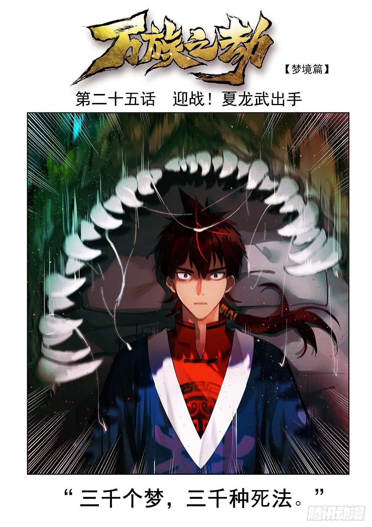 迎战！夏龙武出手 第2页