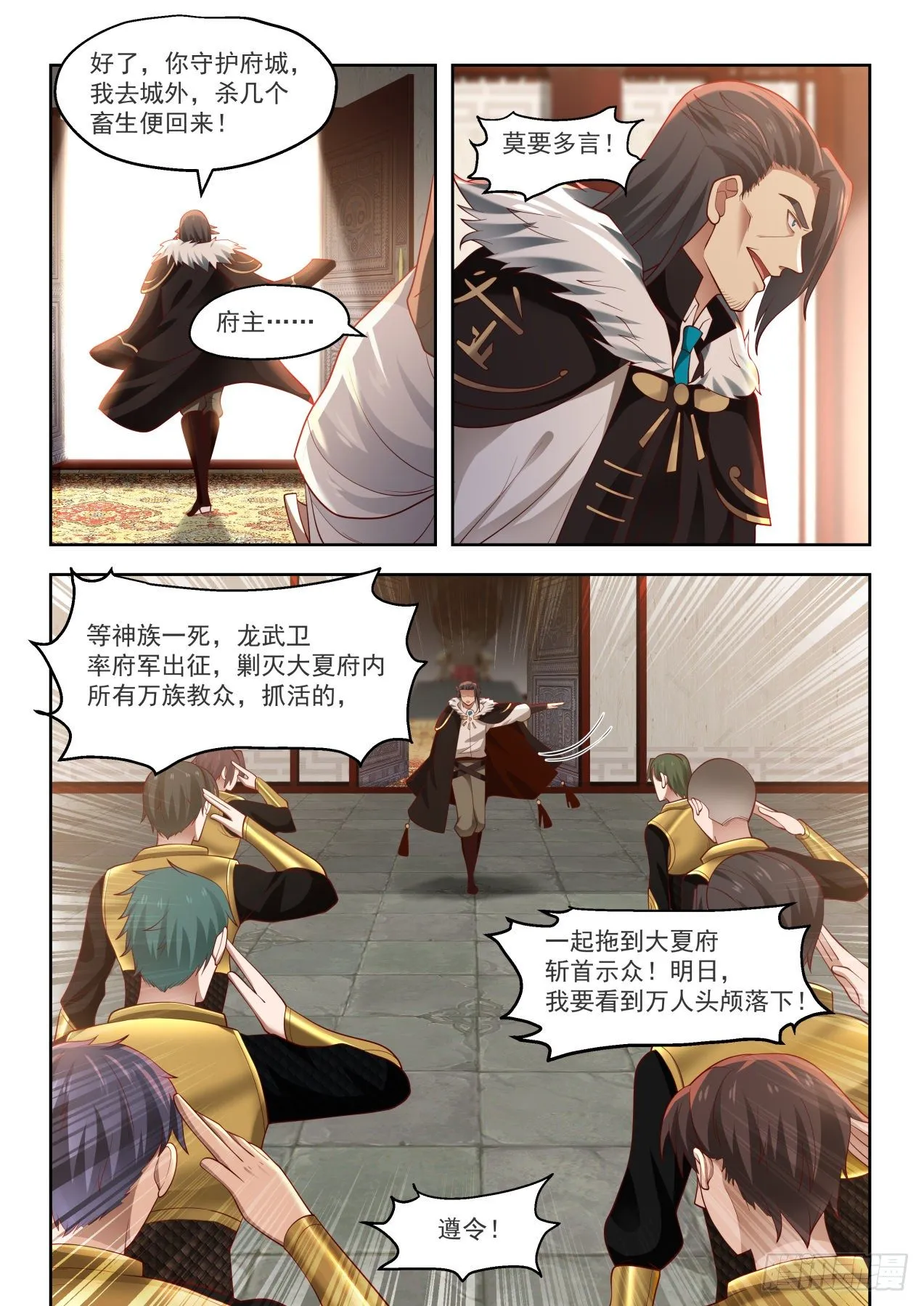 迎战！夏龙武出手 第6页
