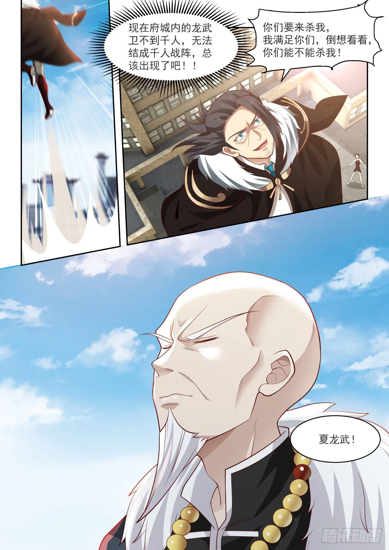 迎战！夏龙武出手 第7页