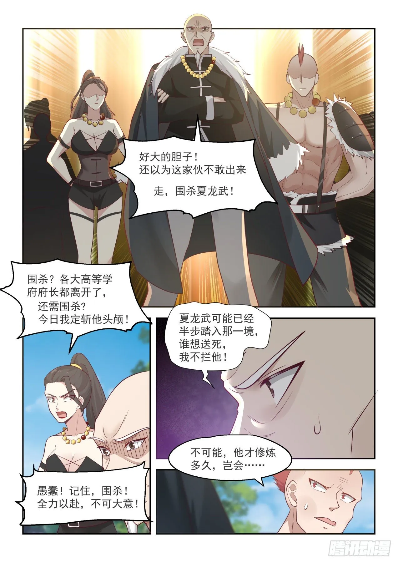 迎战！夏龙武出手 第8页