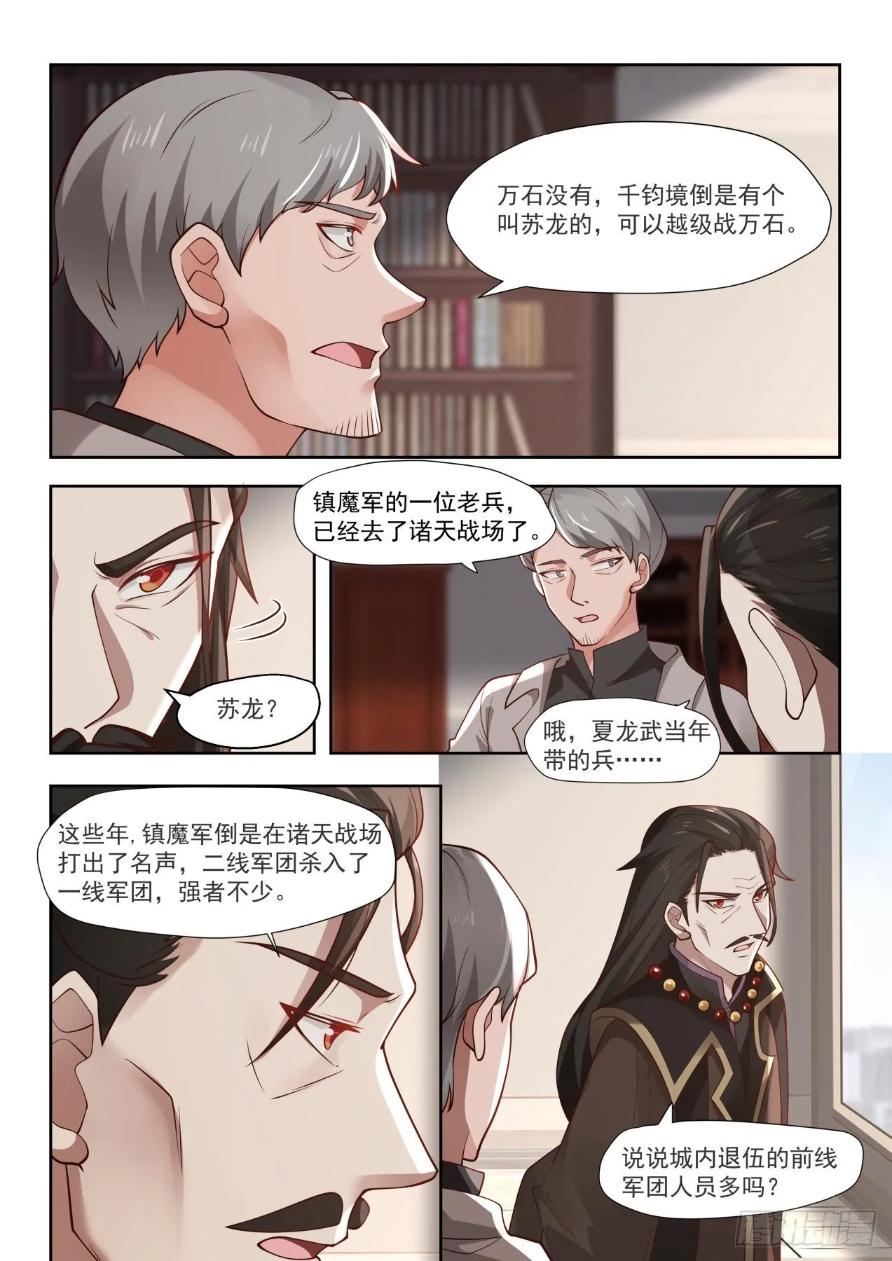 迎战！夏龙武出手 第11页