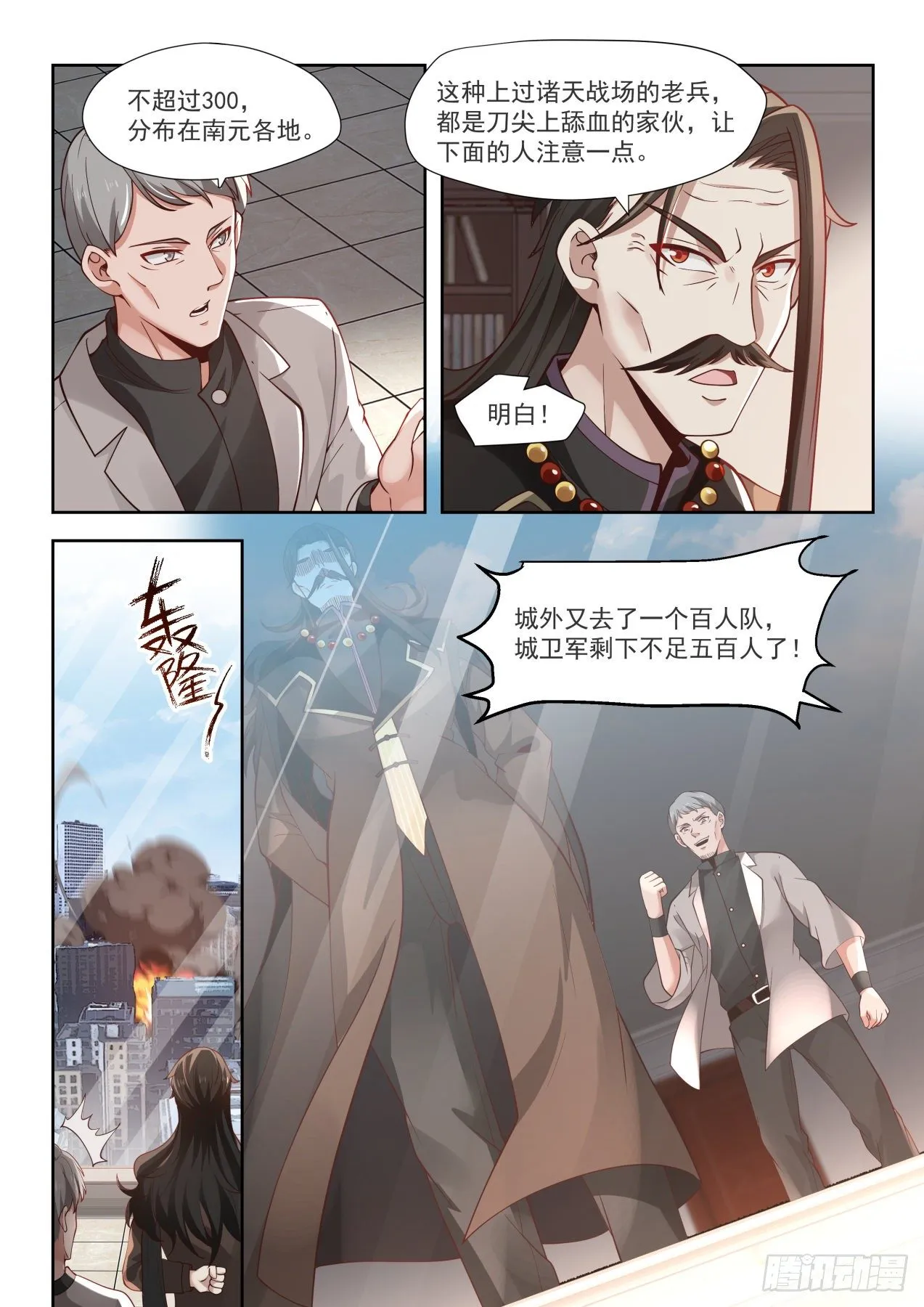 迎战！夏龙武出手 第12页