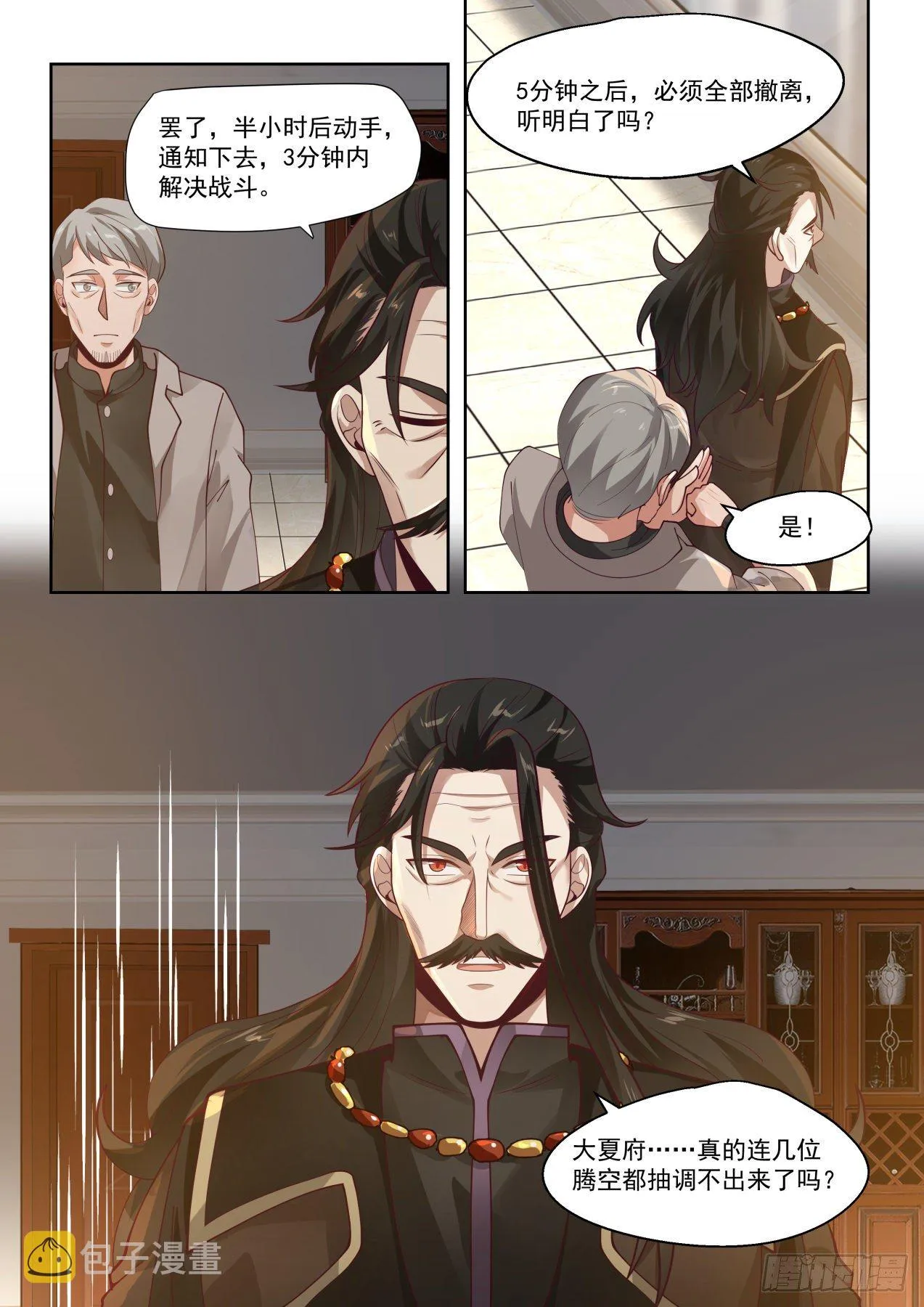 迎战！夏龙武出手 第15页