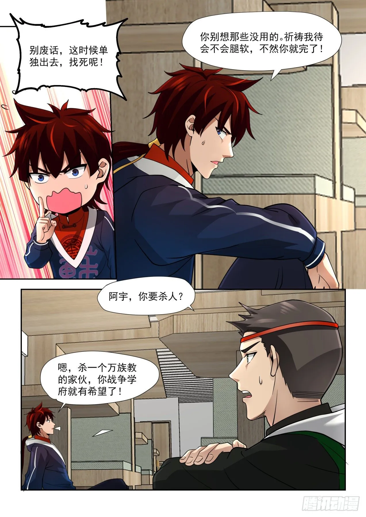 战起 第8页