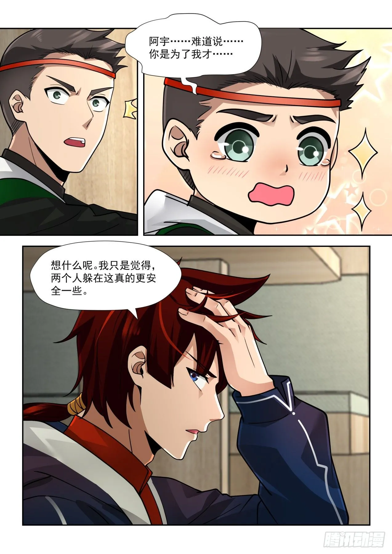 战起 第9页