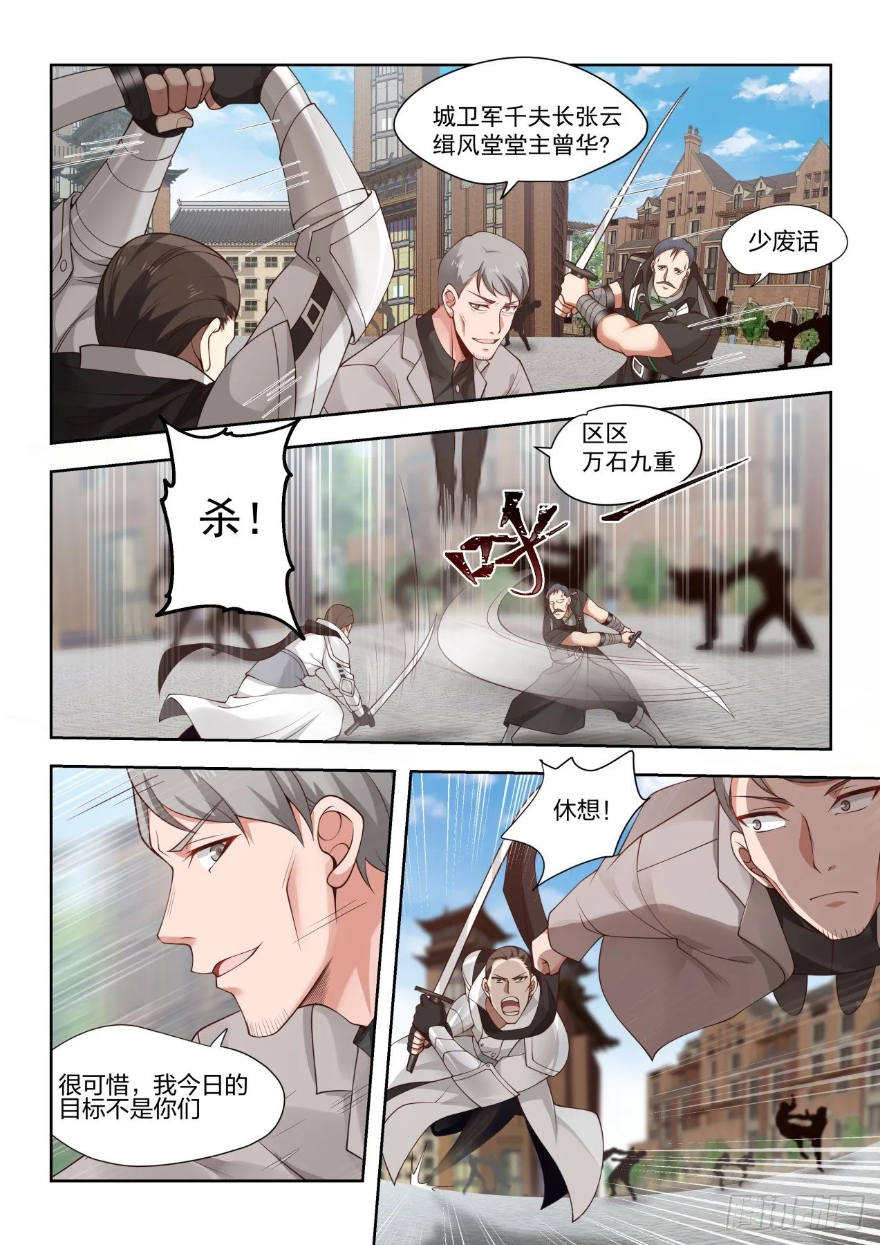 意志具现 第9页