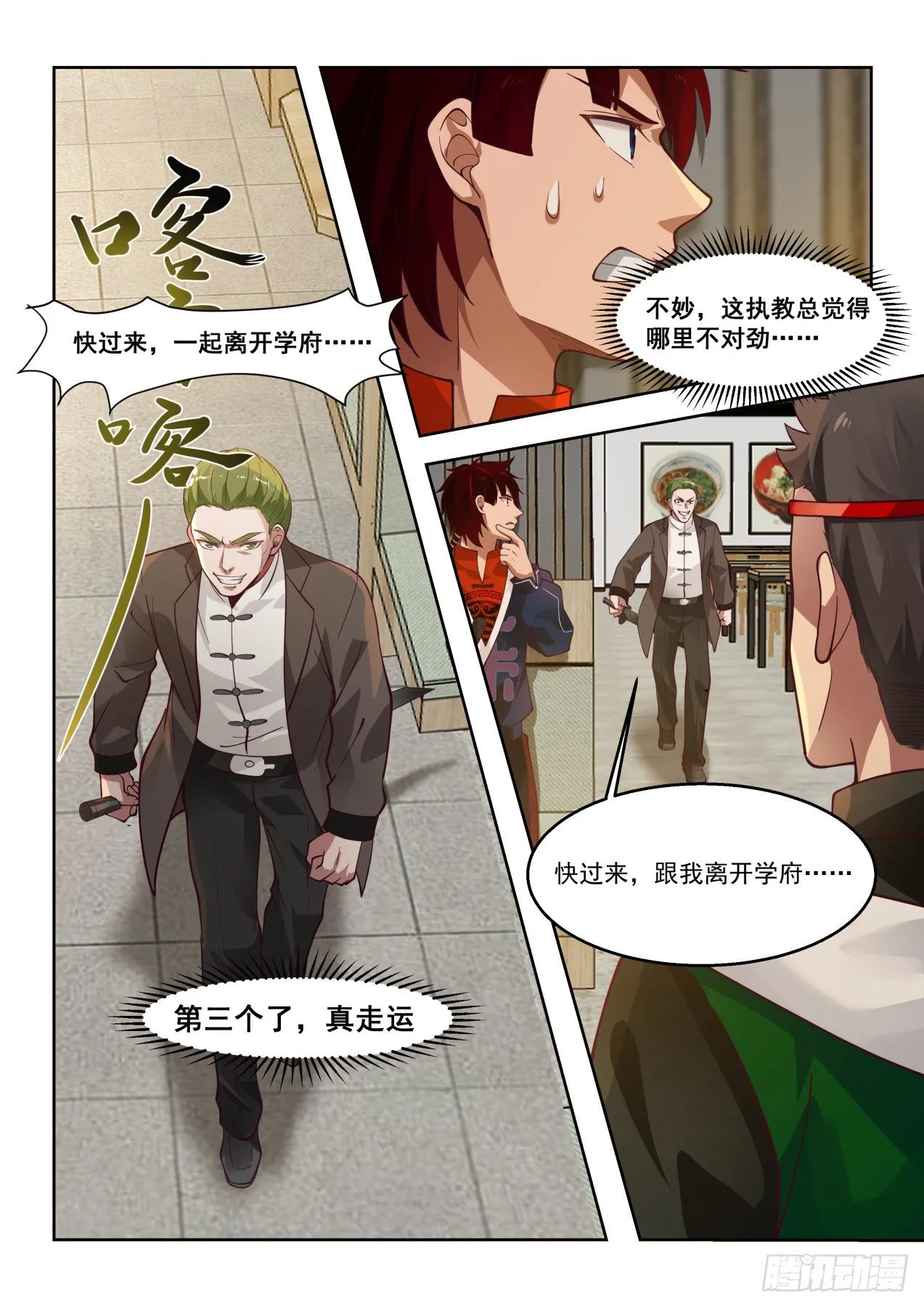 大危机 第8页