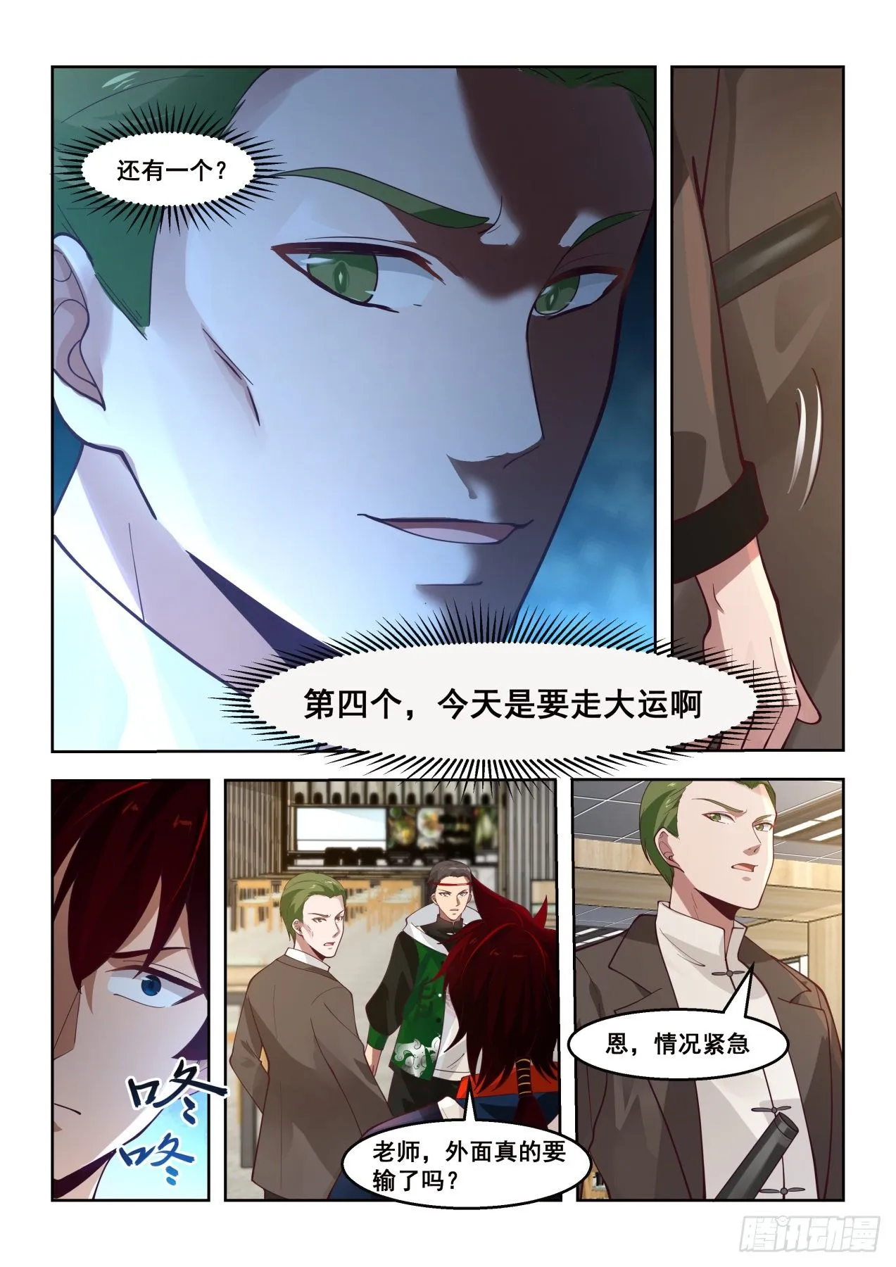 大危机 第11页