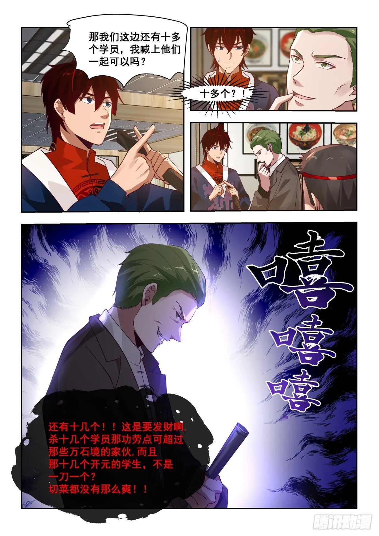 大危机 第12页