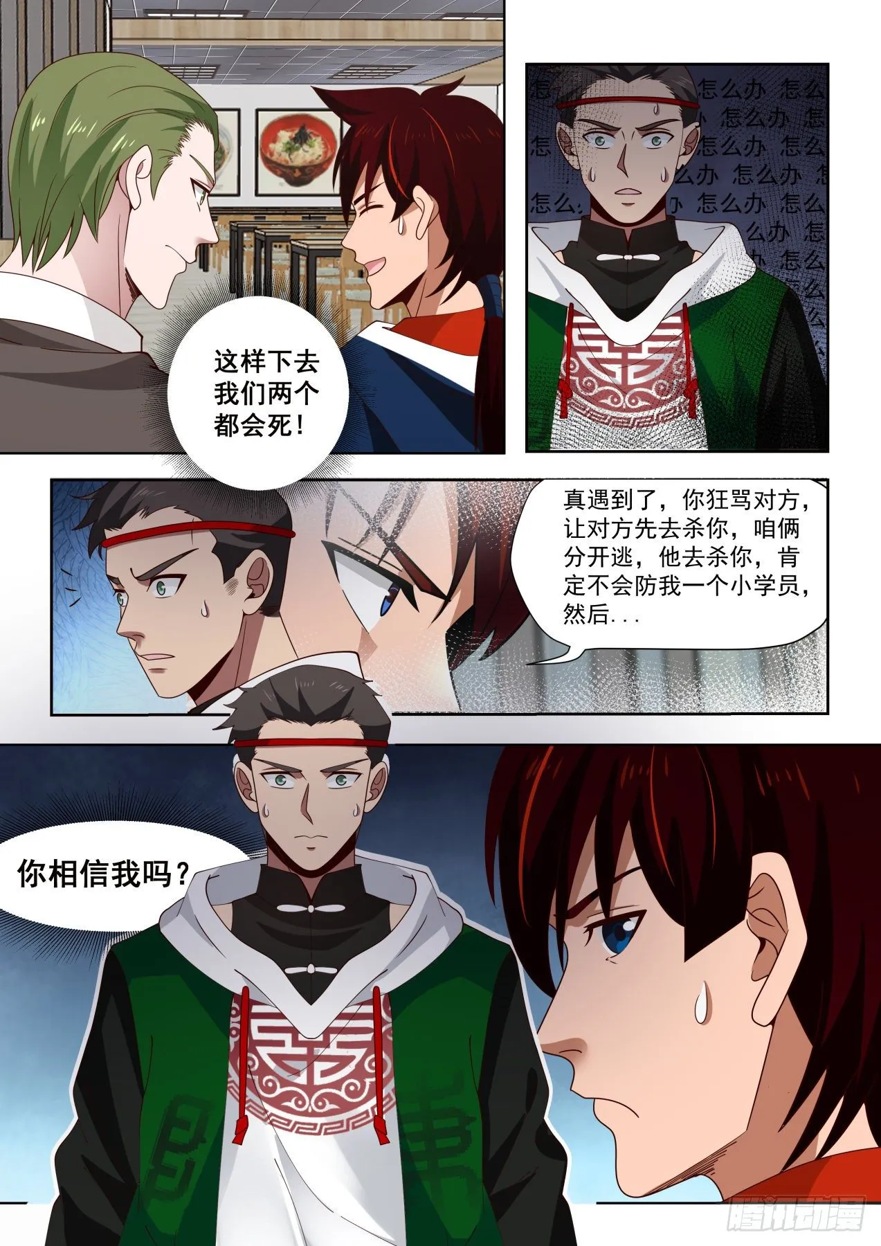 初战 第4页