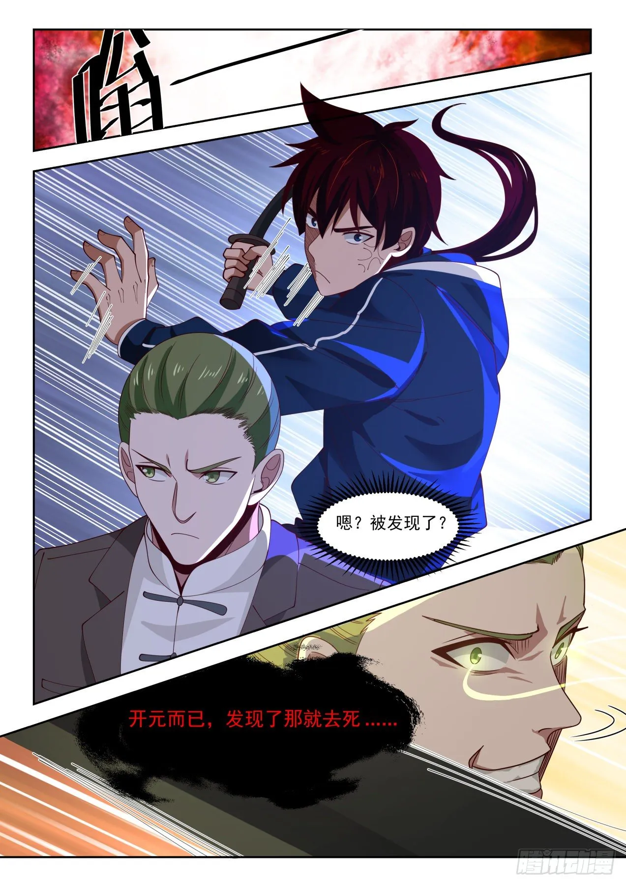 初战 第7页