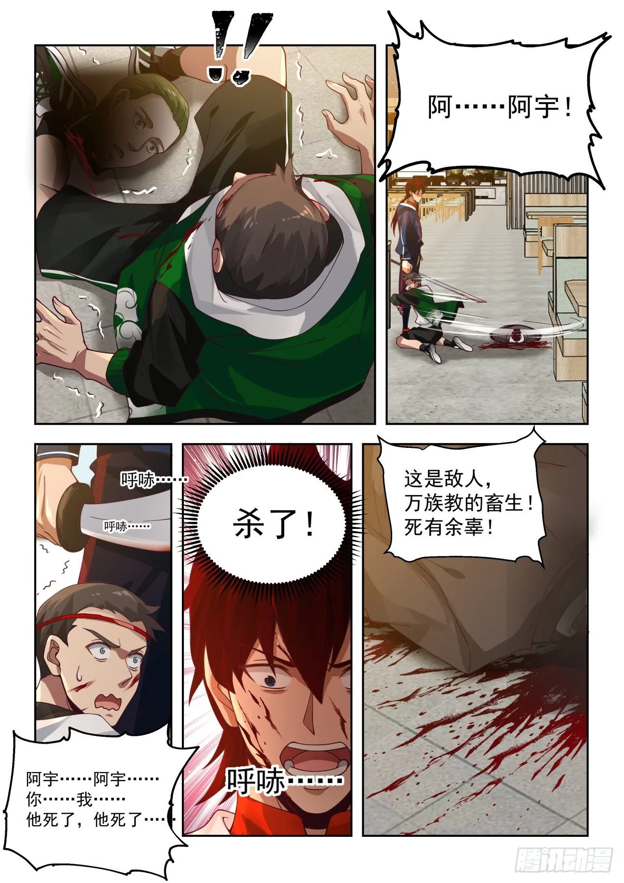 初战 第9页