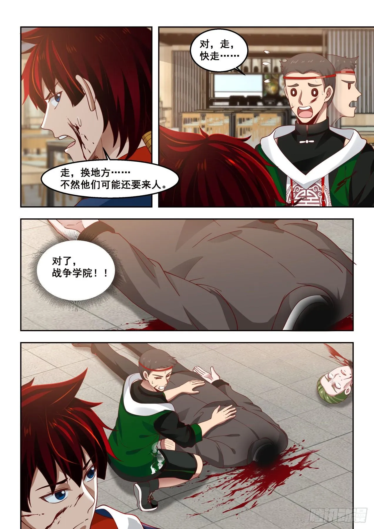 初战 第10页