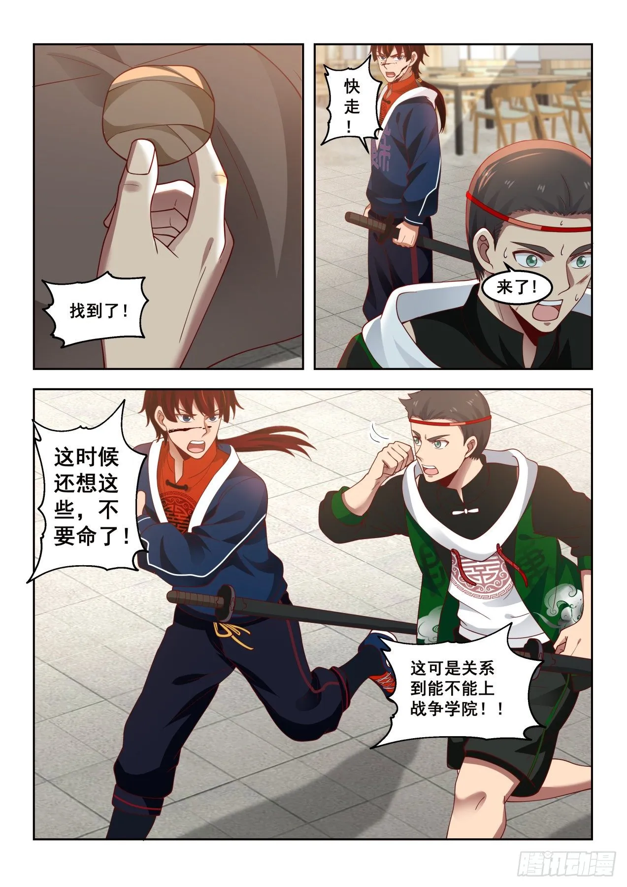 初战 第11页