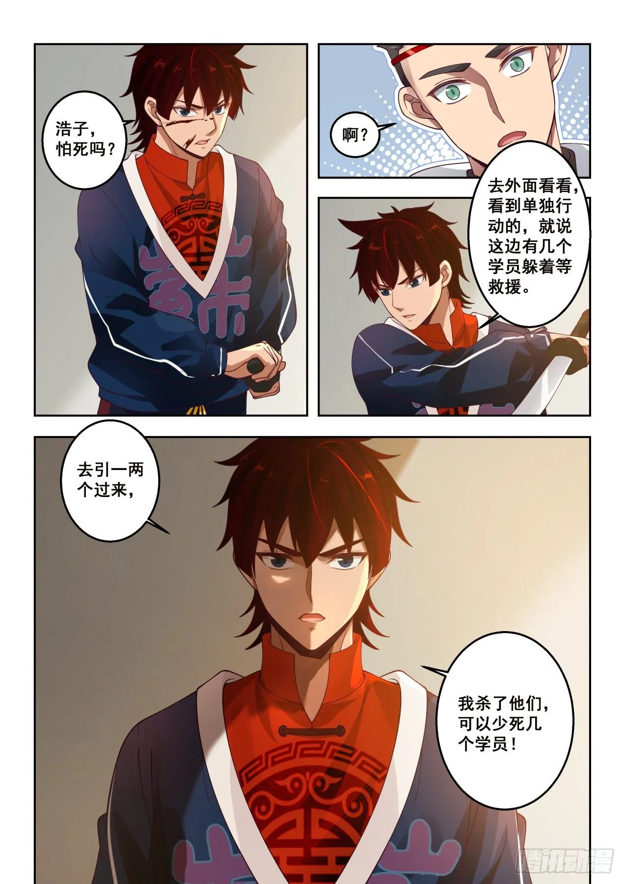 初战 第14页