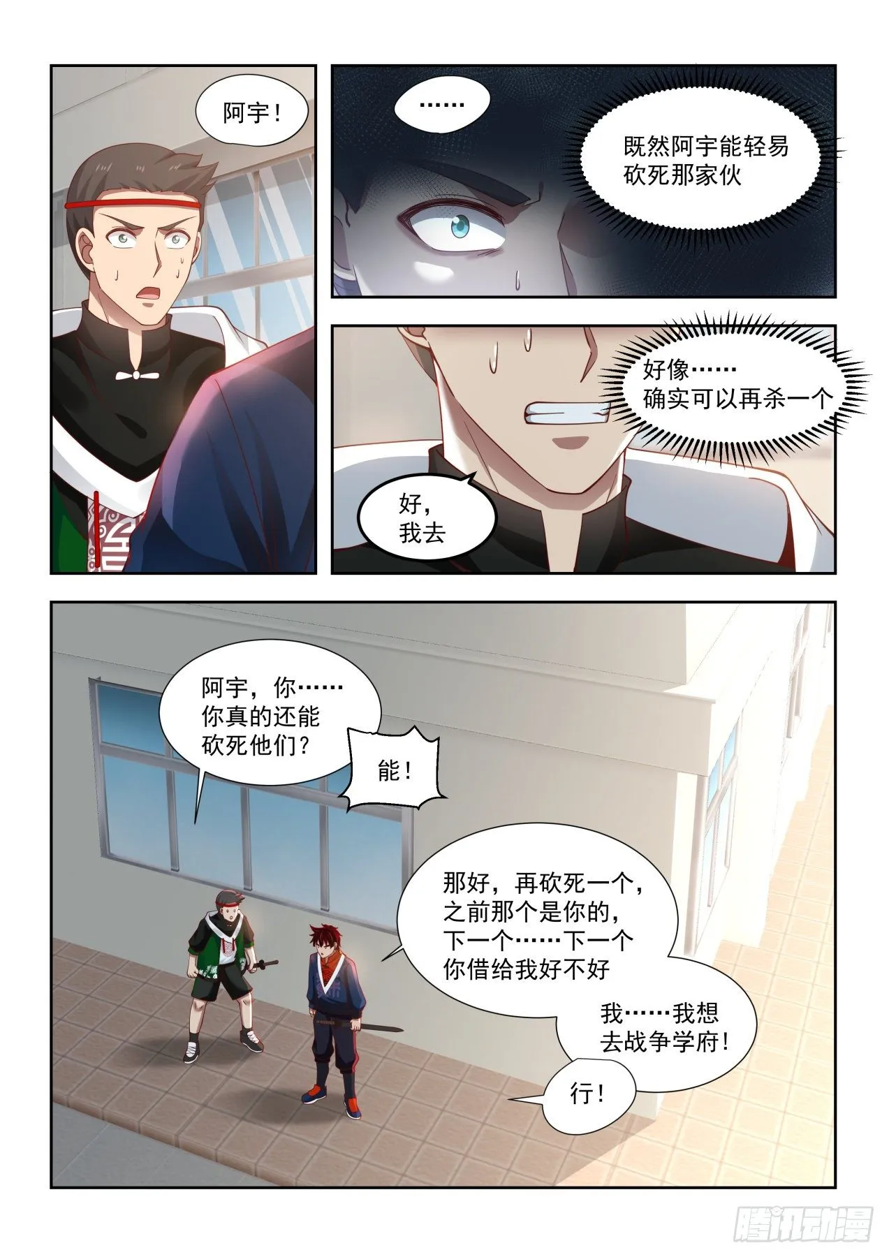 老师我害怕 第3页