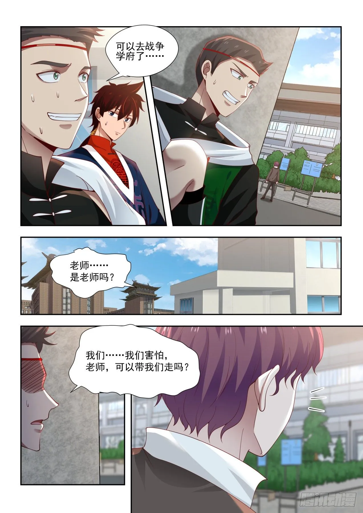 老师我害怕 第4页