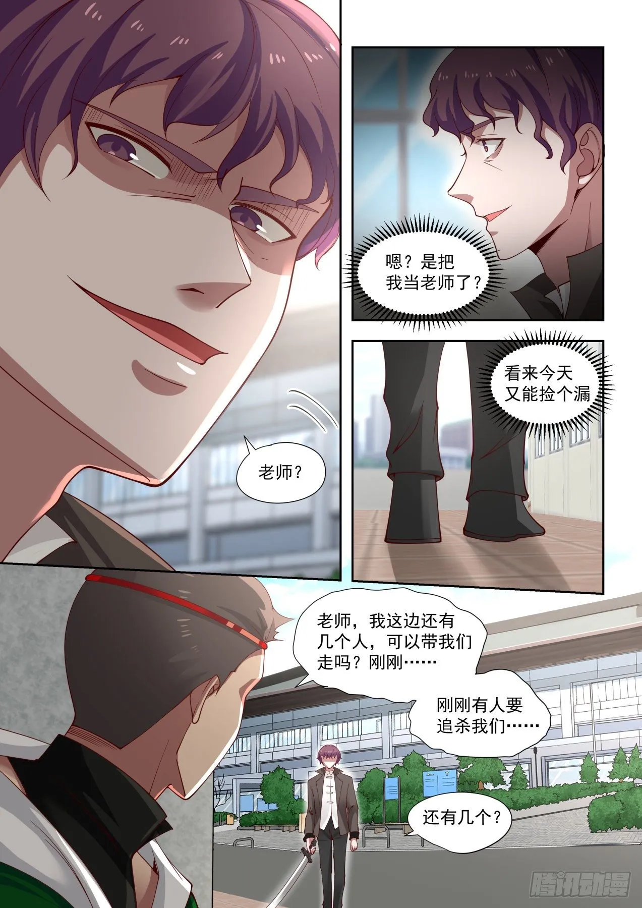 老师我害怕 第5页