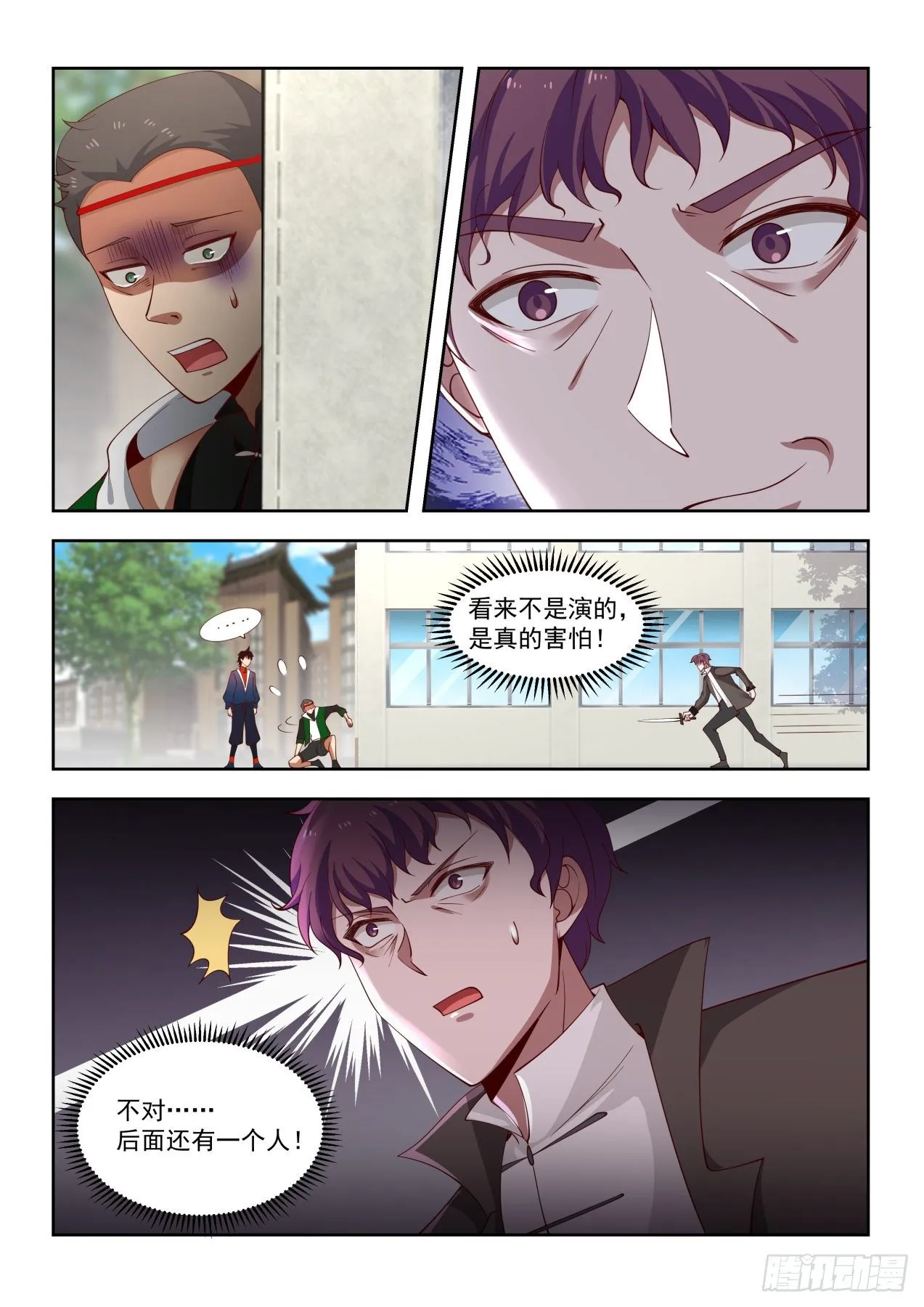 老师我害怕 第6页