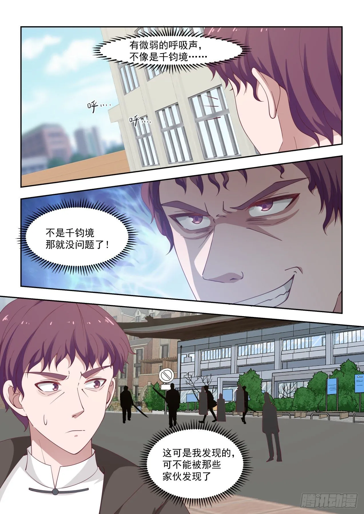 老师我害怕 第7页