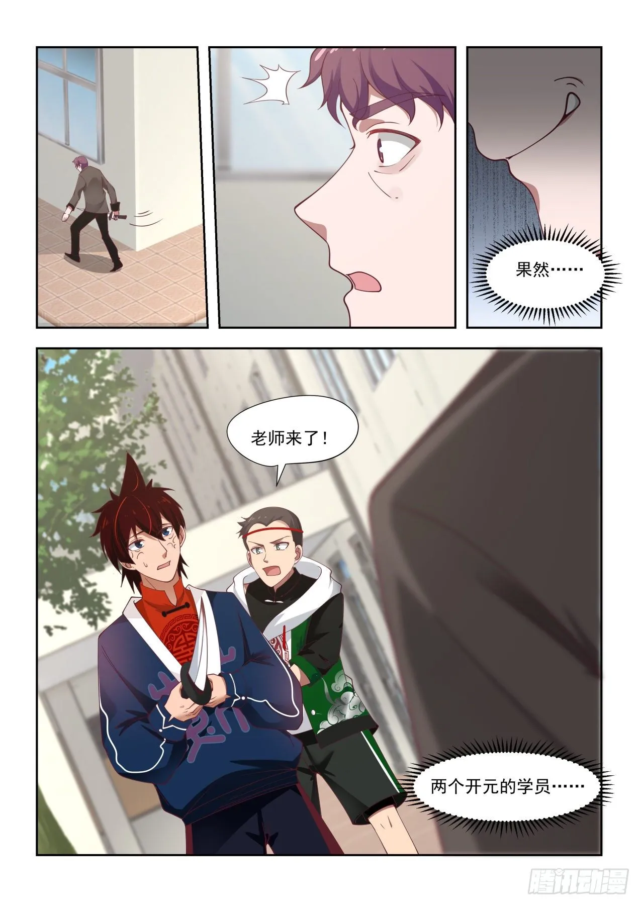 老师我害怕 第8页