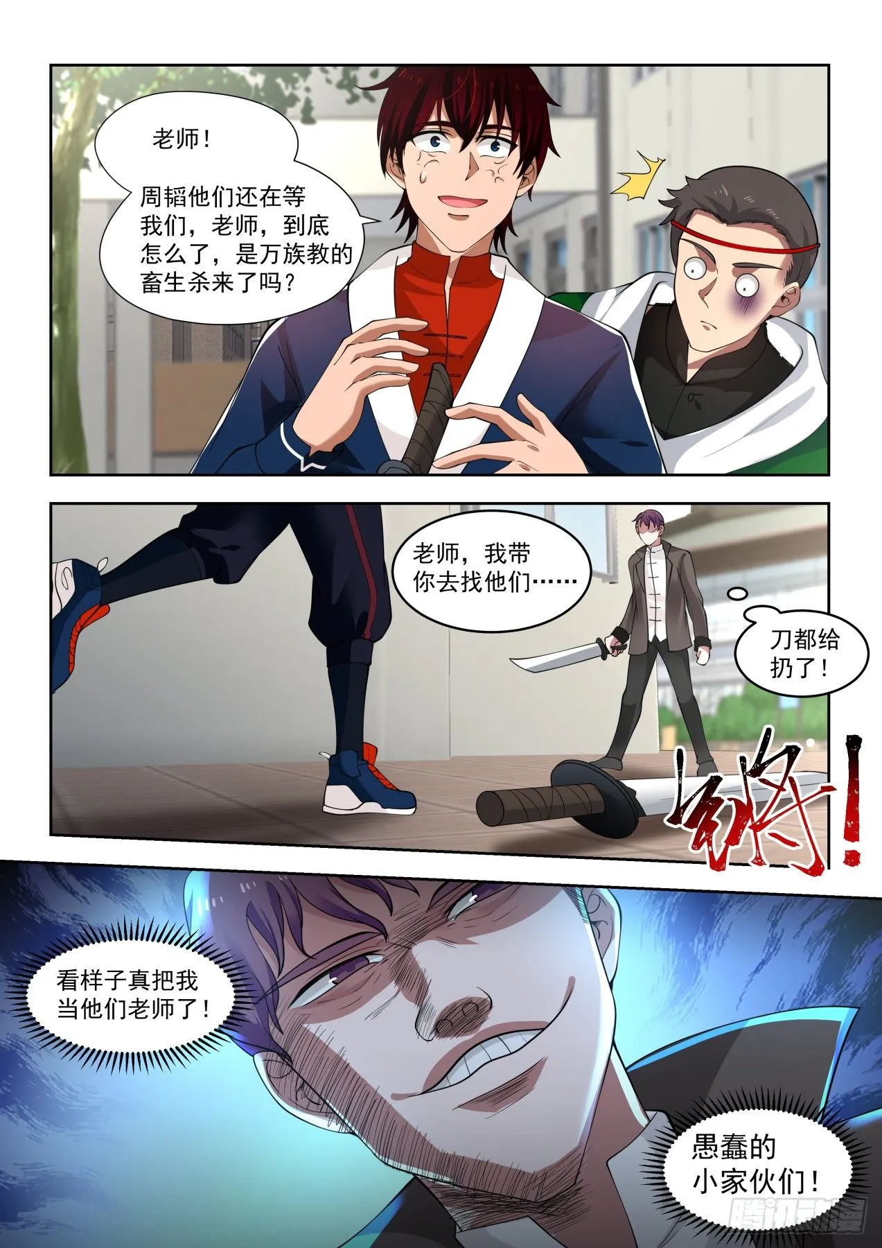 老师我害怕 第9页