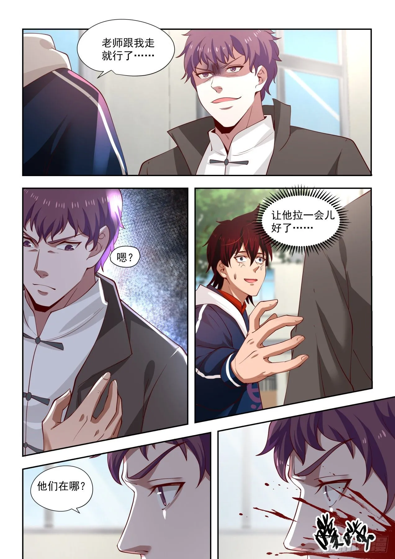 老师我害怕 第10页