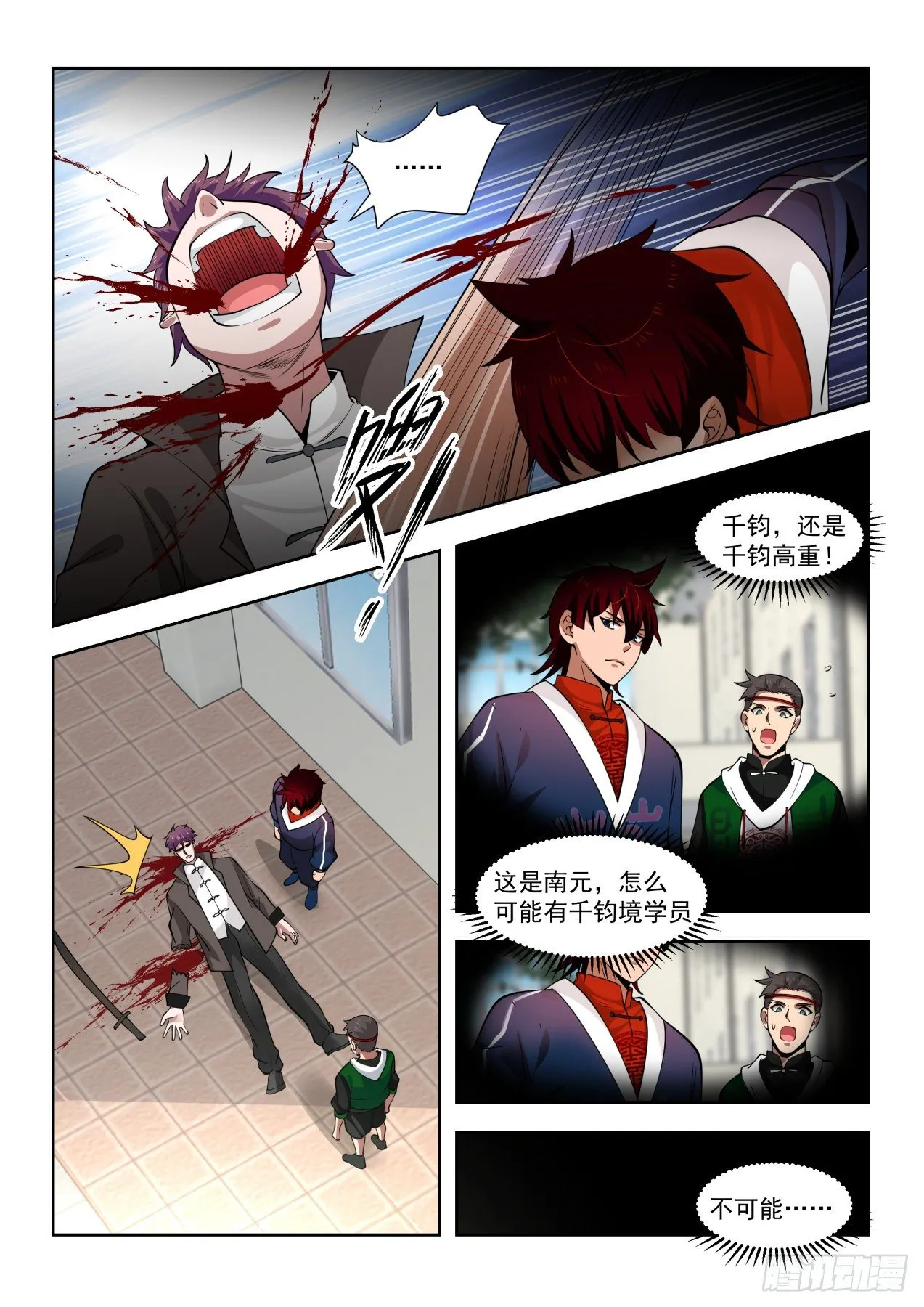 老师我害怕 第12页