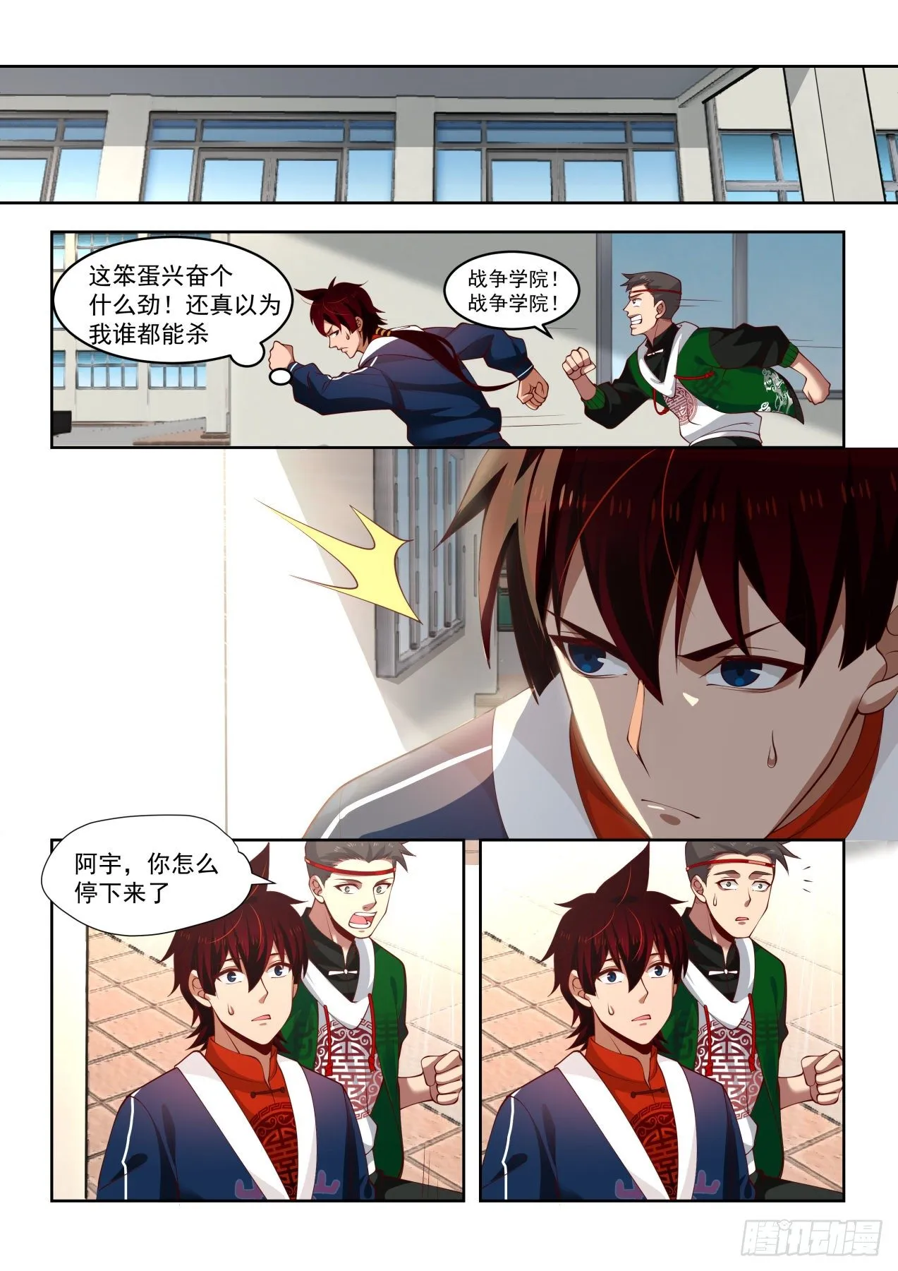 老师我害怕 第13页
