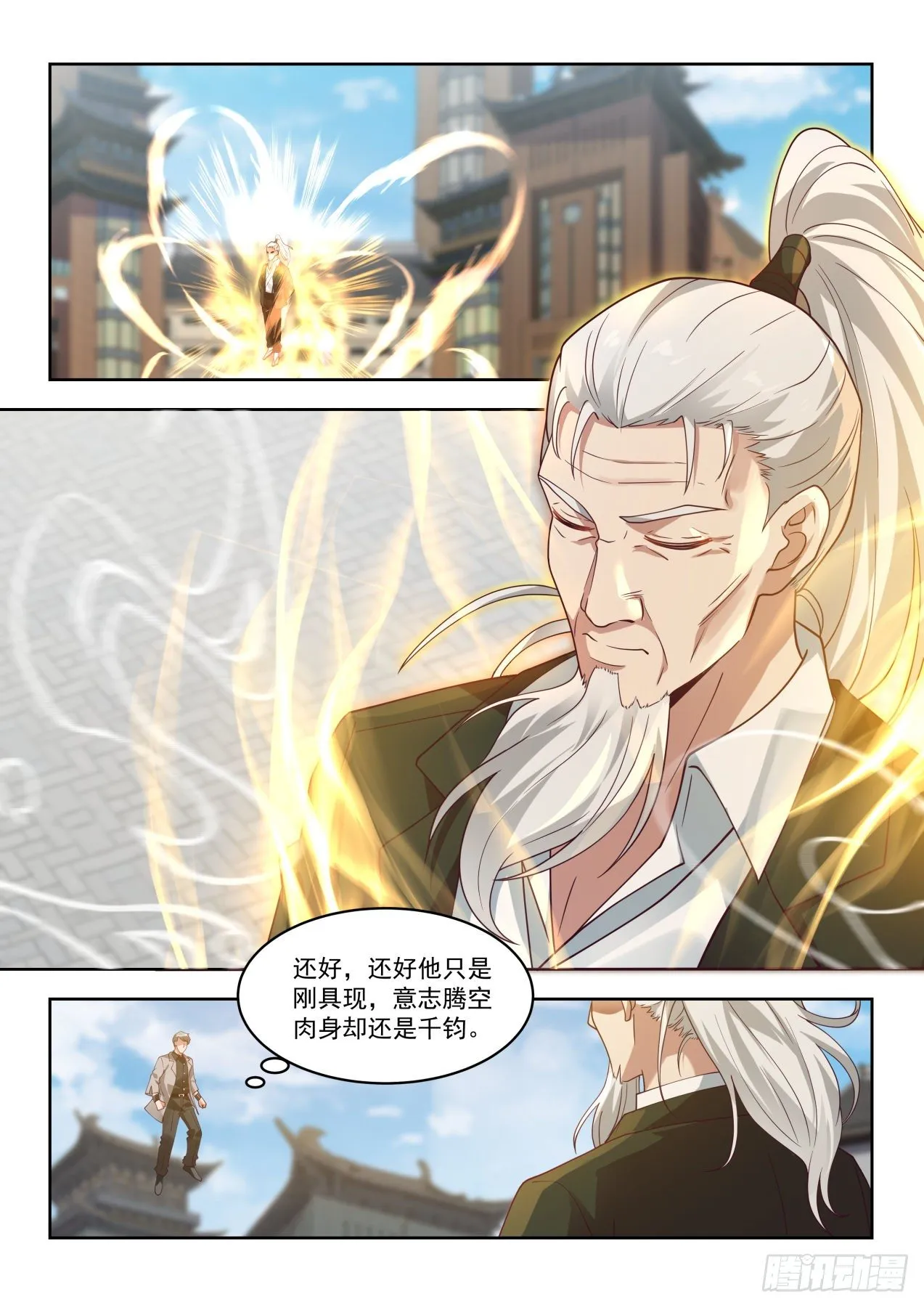 井底之蛙 第3页