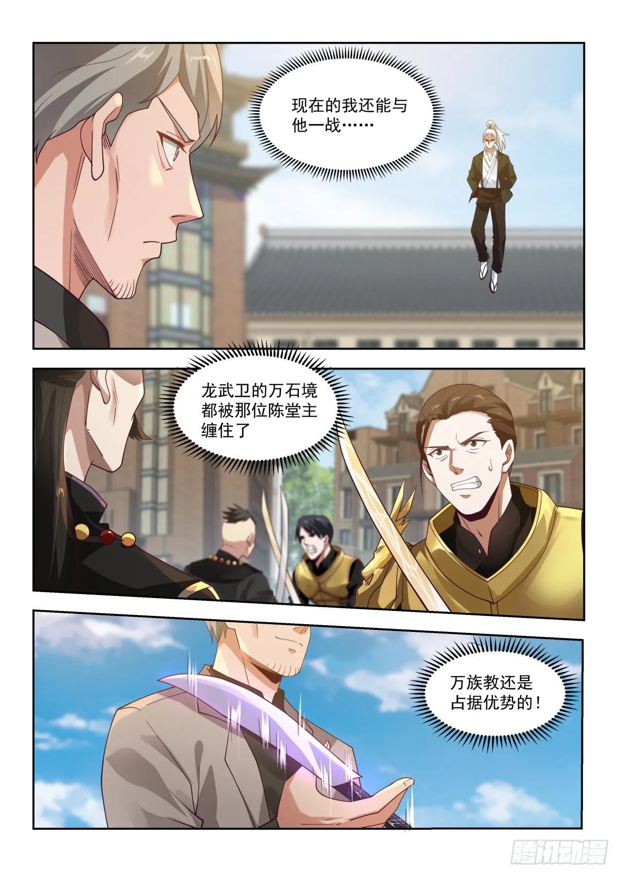 井底之蛙 第4页