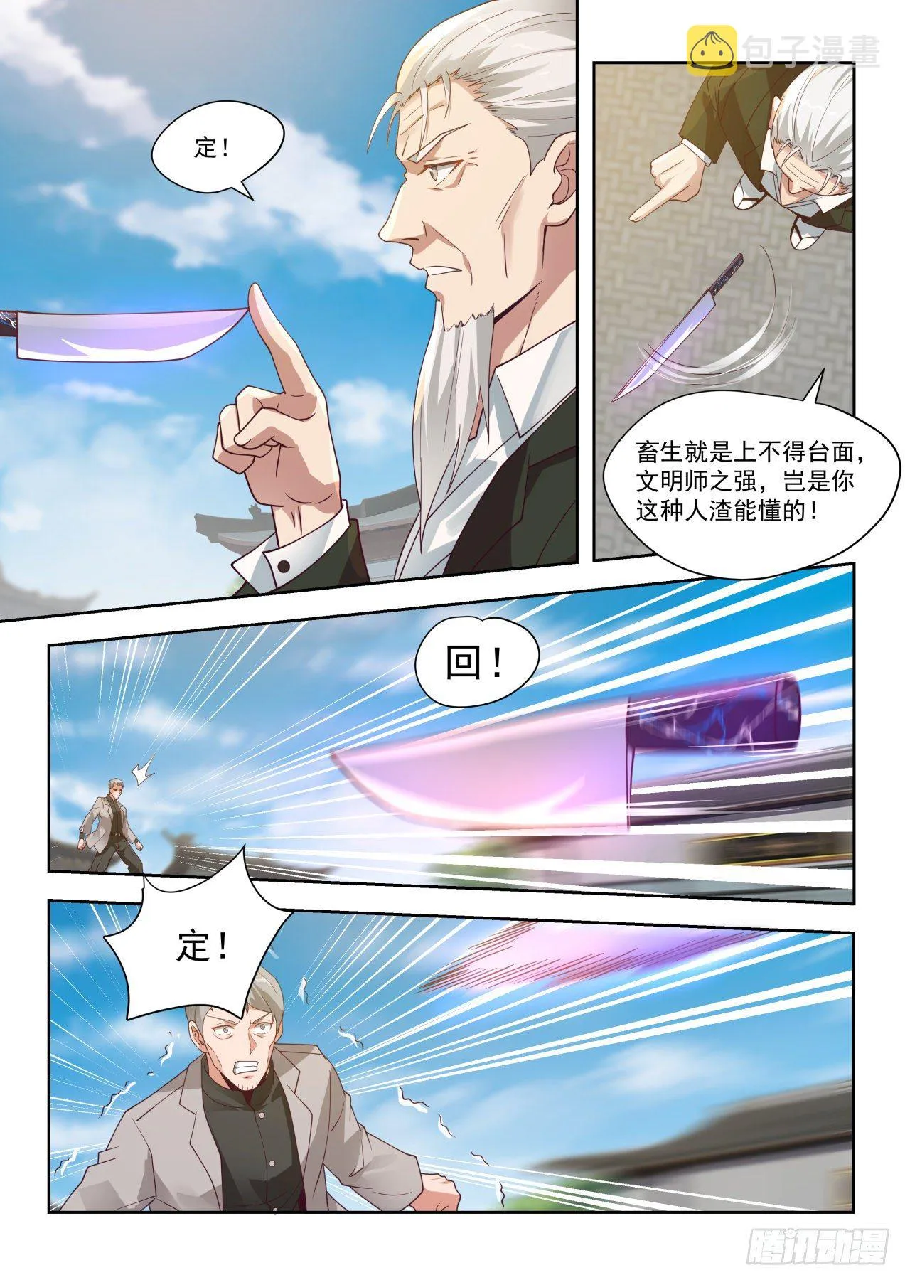 井底之蛙 第6页