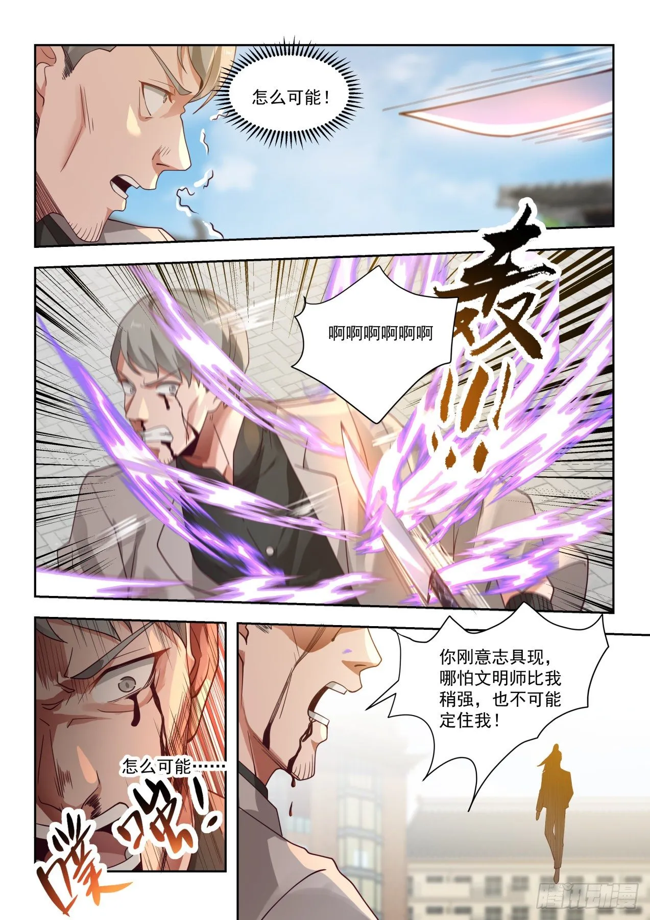 井底之蛙 第7页