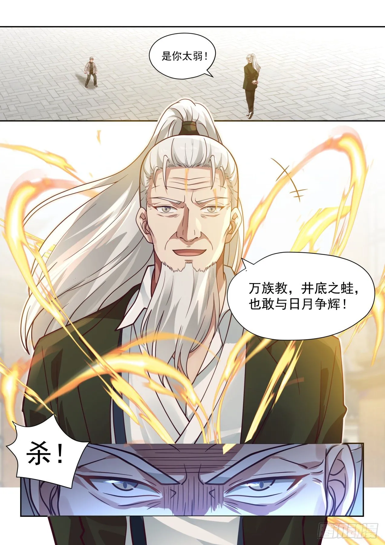 井底之蛙 第8页