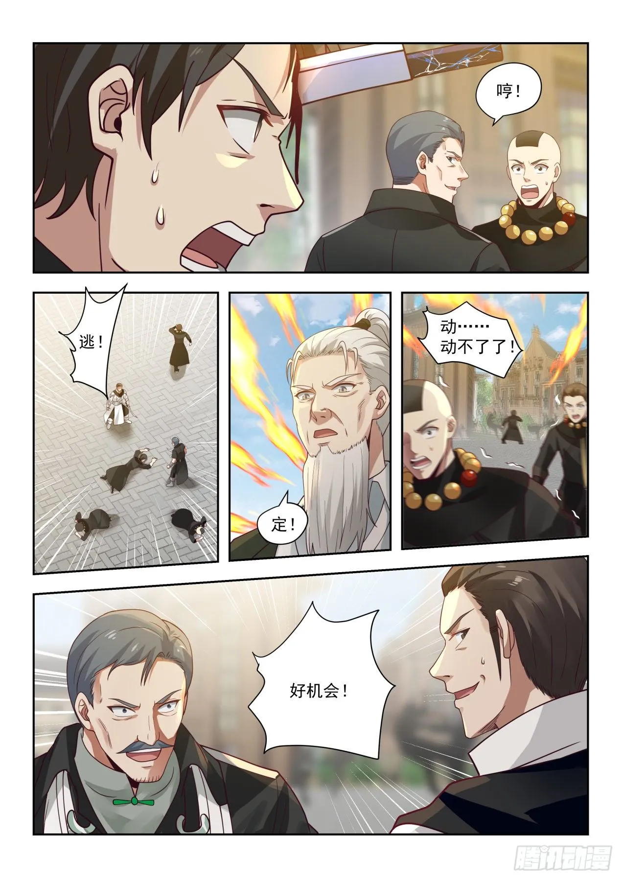 井底之蛙 第10页