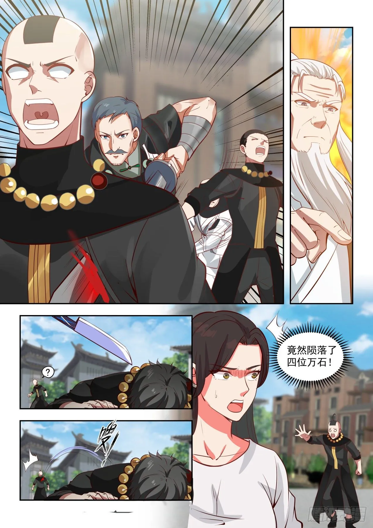 井底之蛙 第11页