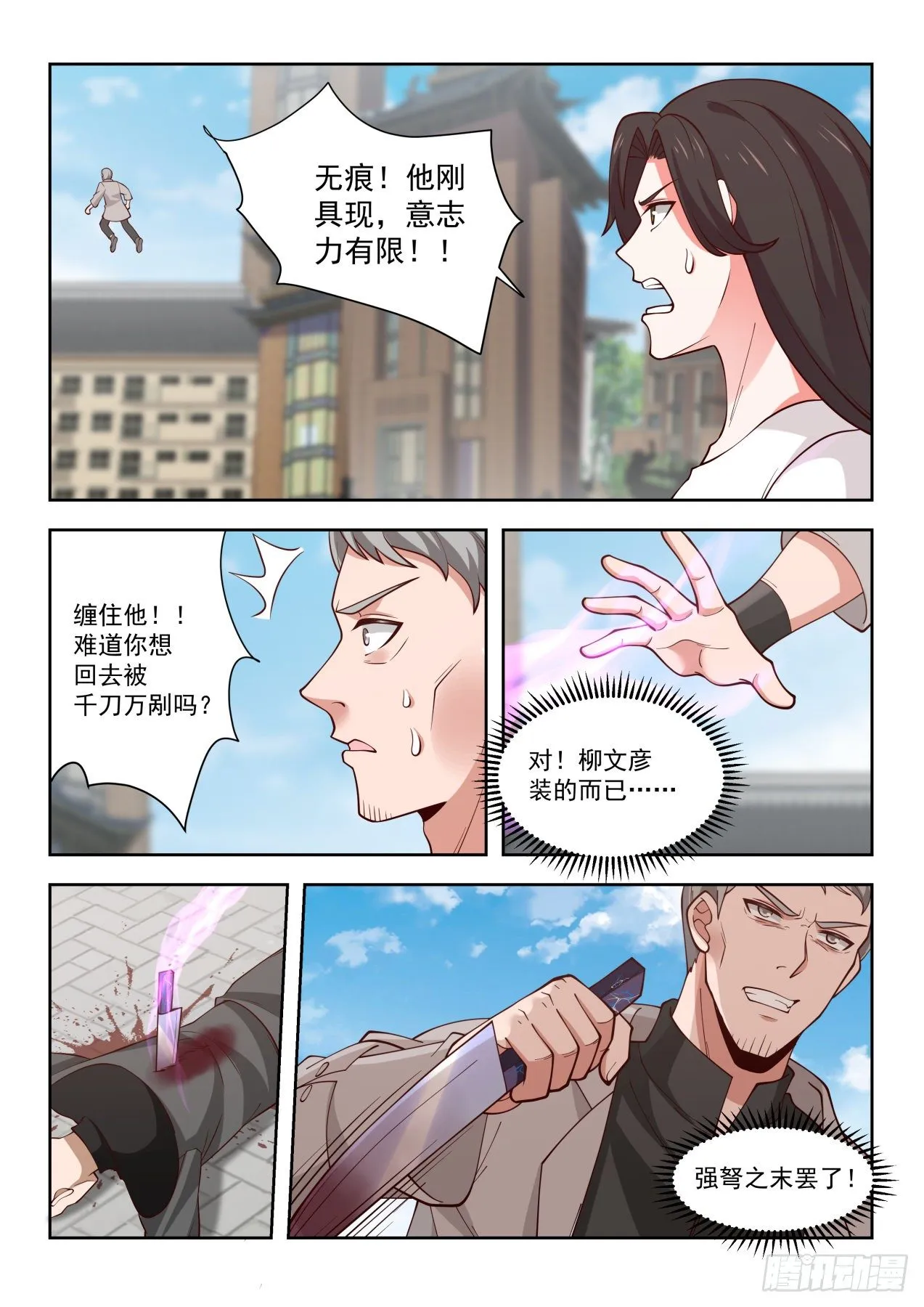 井底之蛙 第12页