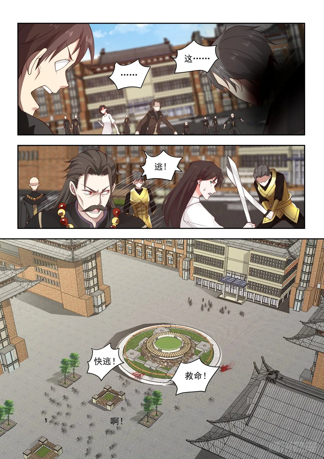 老兵不死 第6页