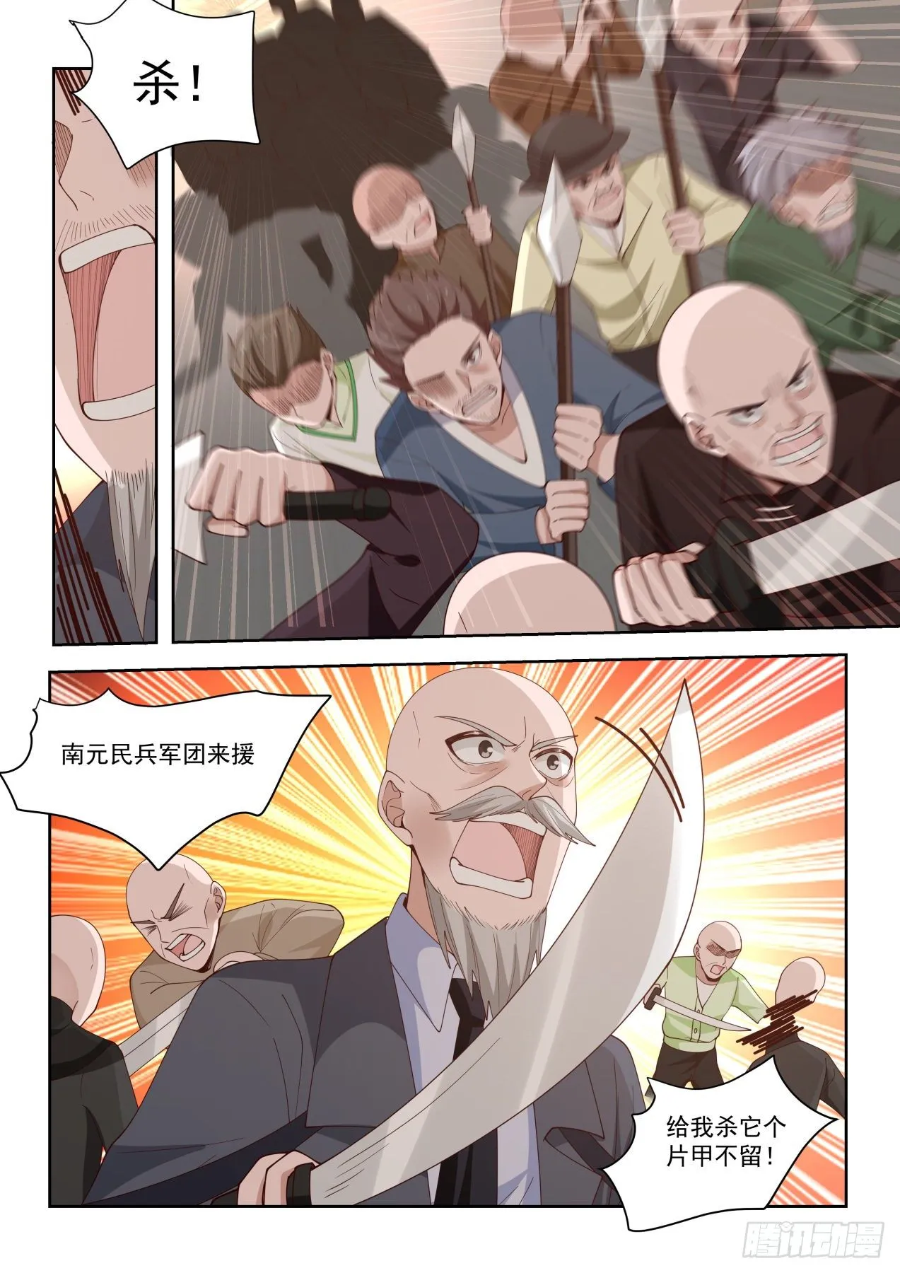 老兵不死 第9页